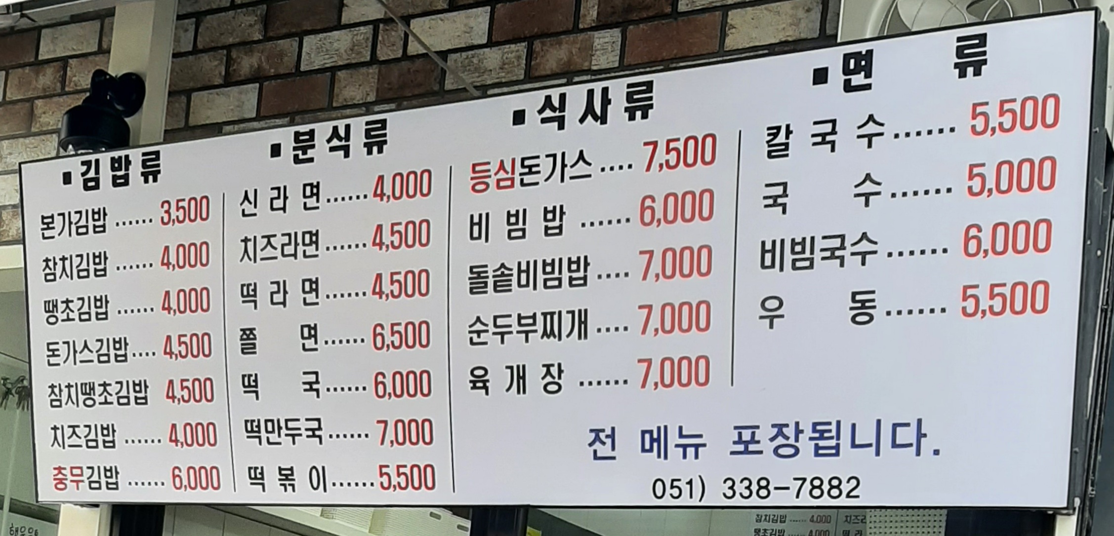 본가김밥 덕천점
