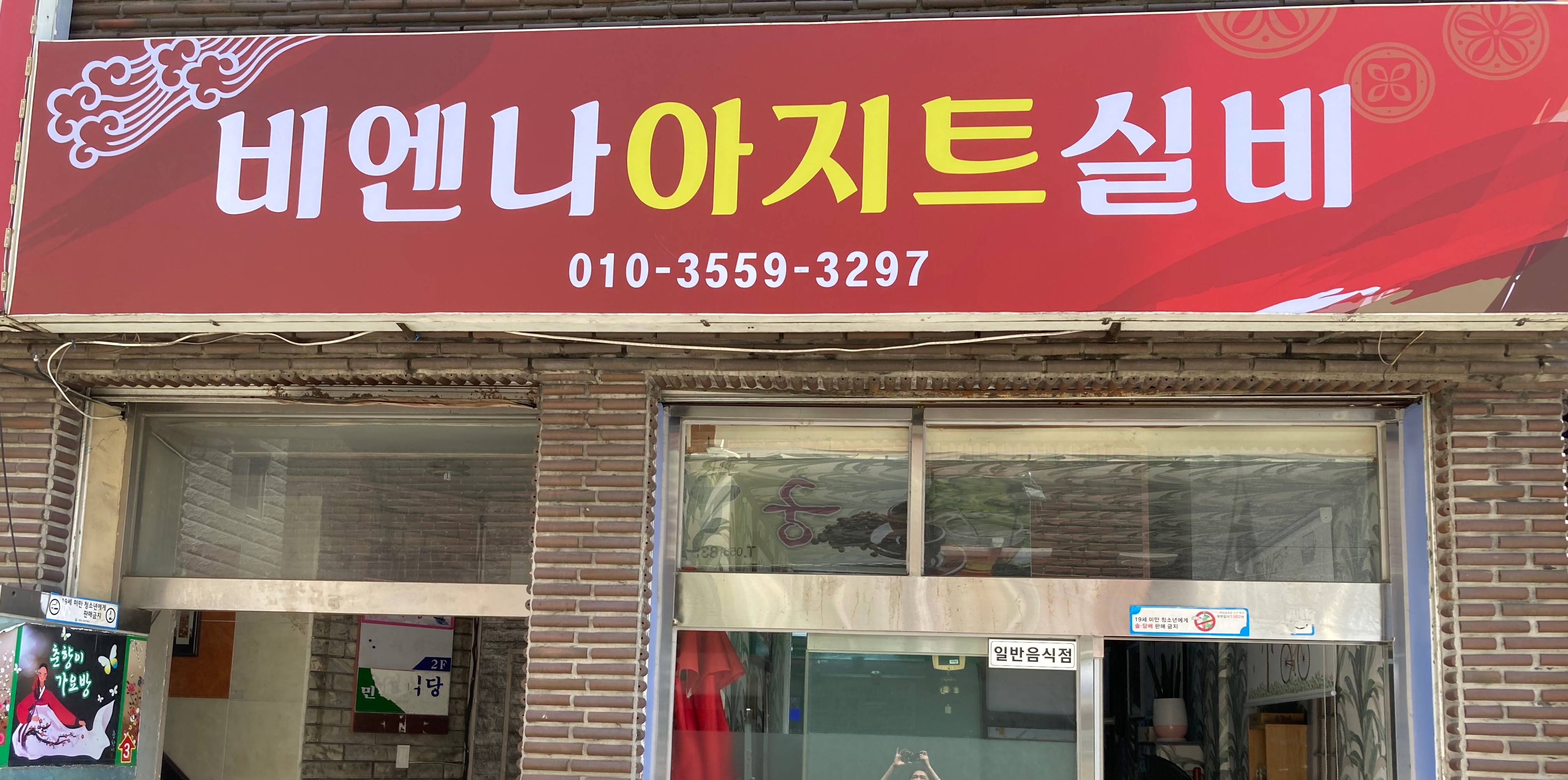 비엔나실비 설명사진