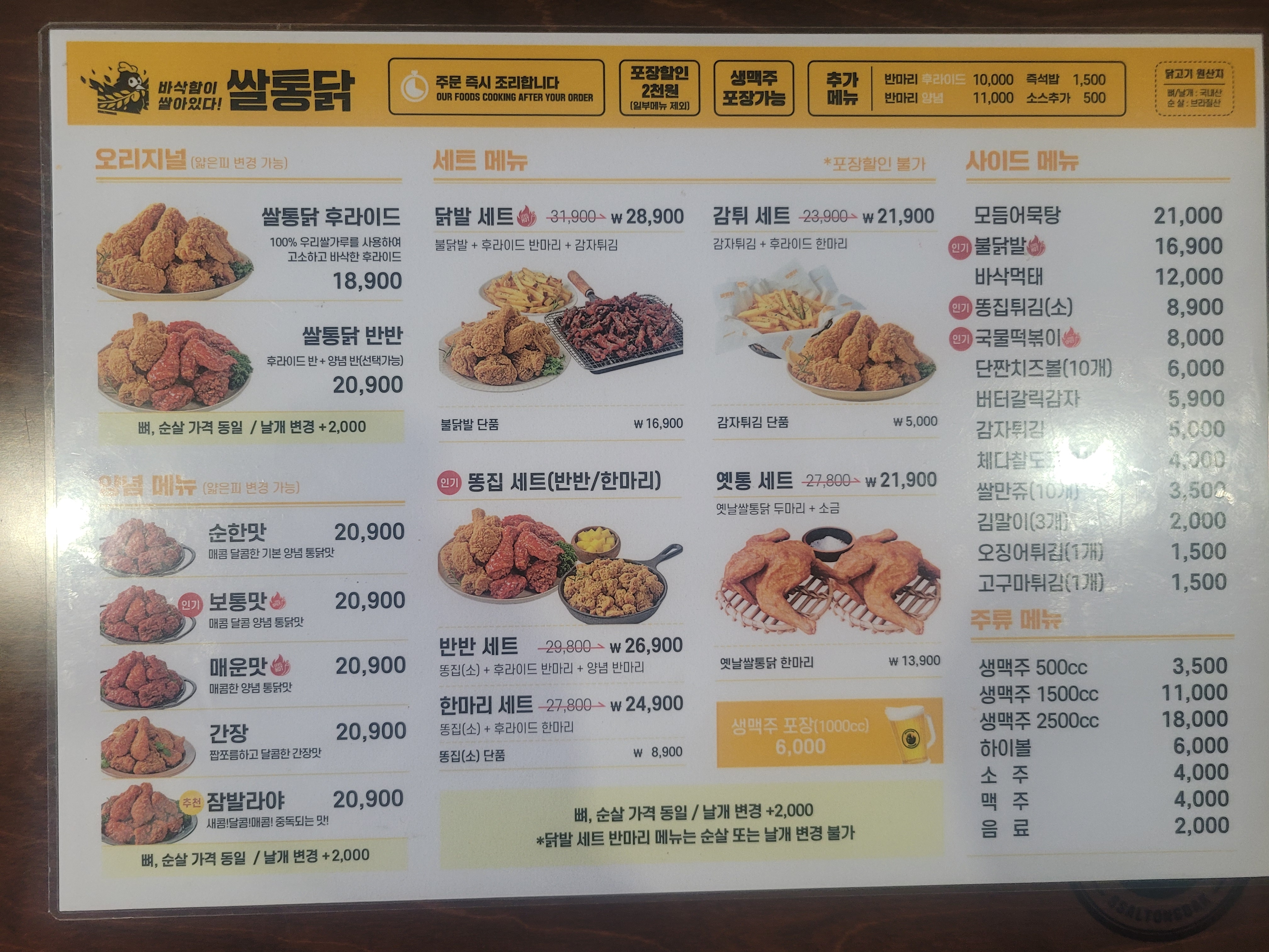 쌀통닭 삼호점