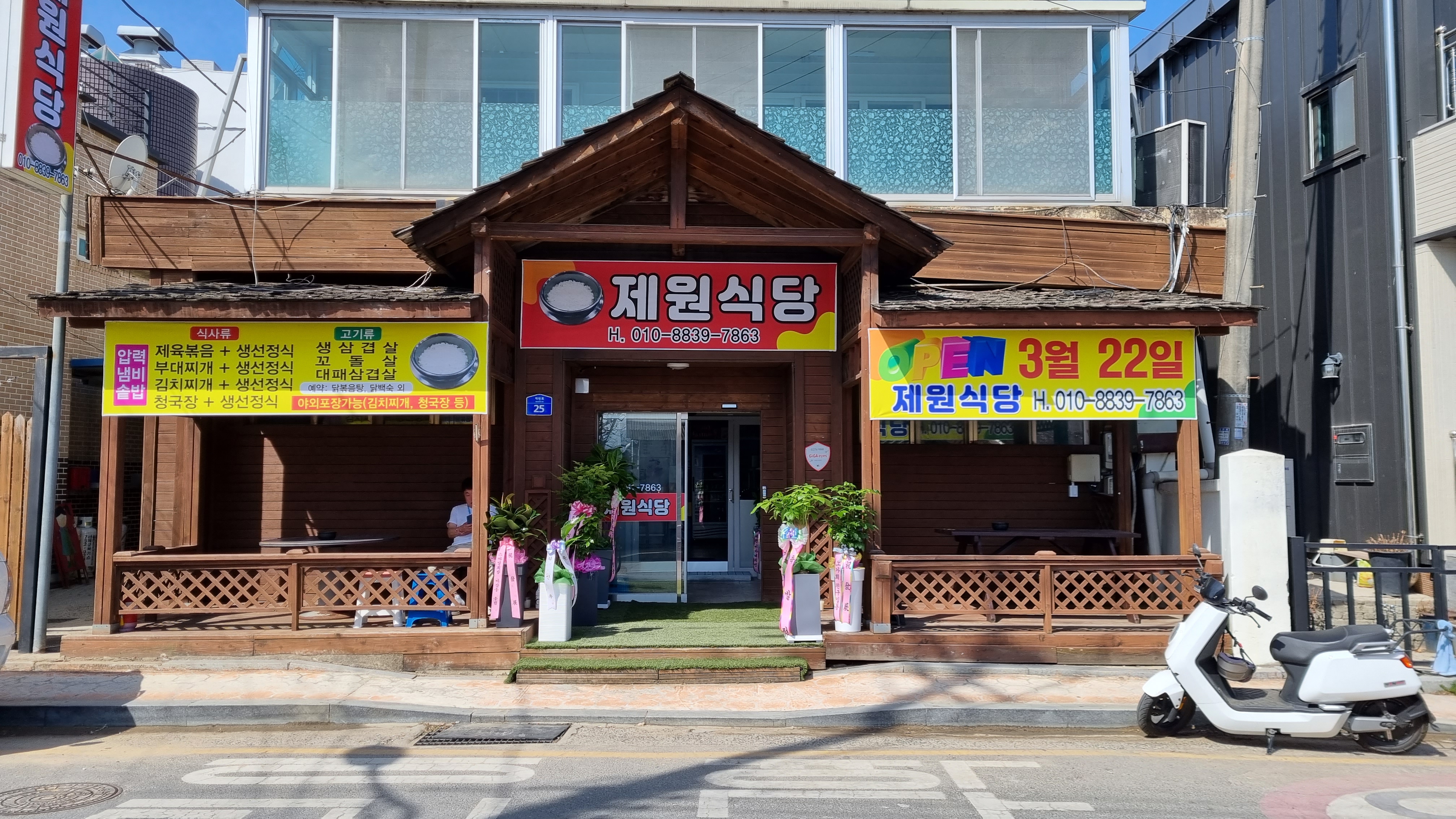 제원식당