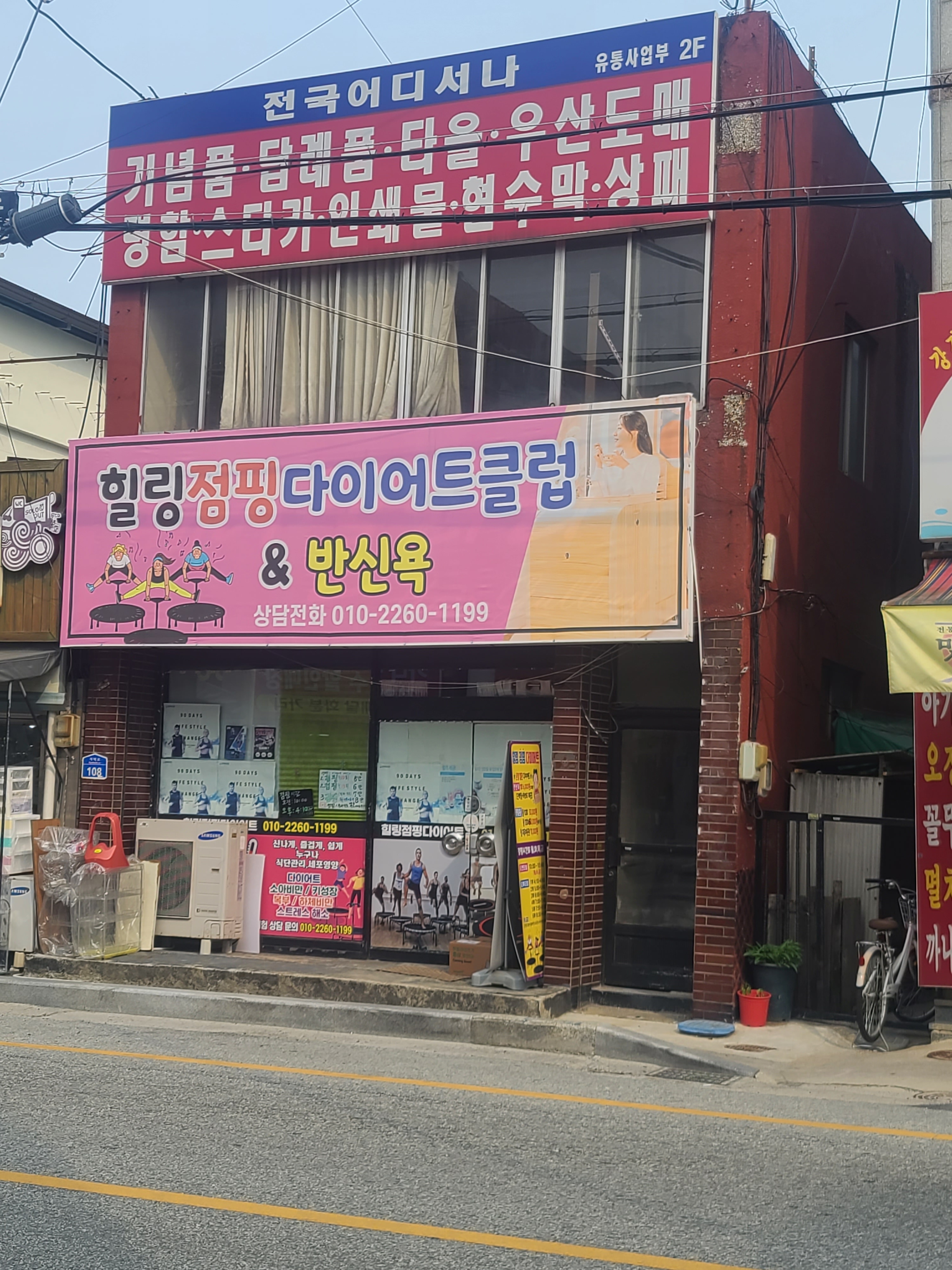 힐링점핑다이어트클럽