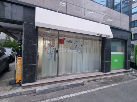 멜로디키친