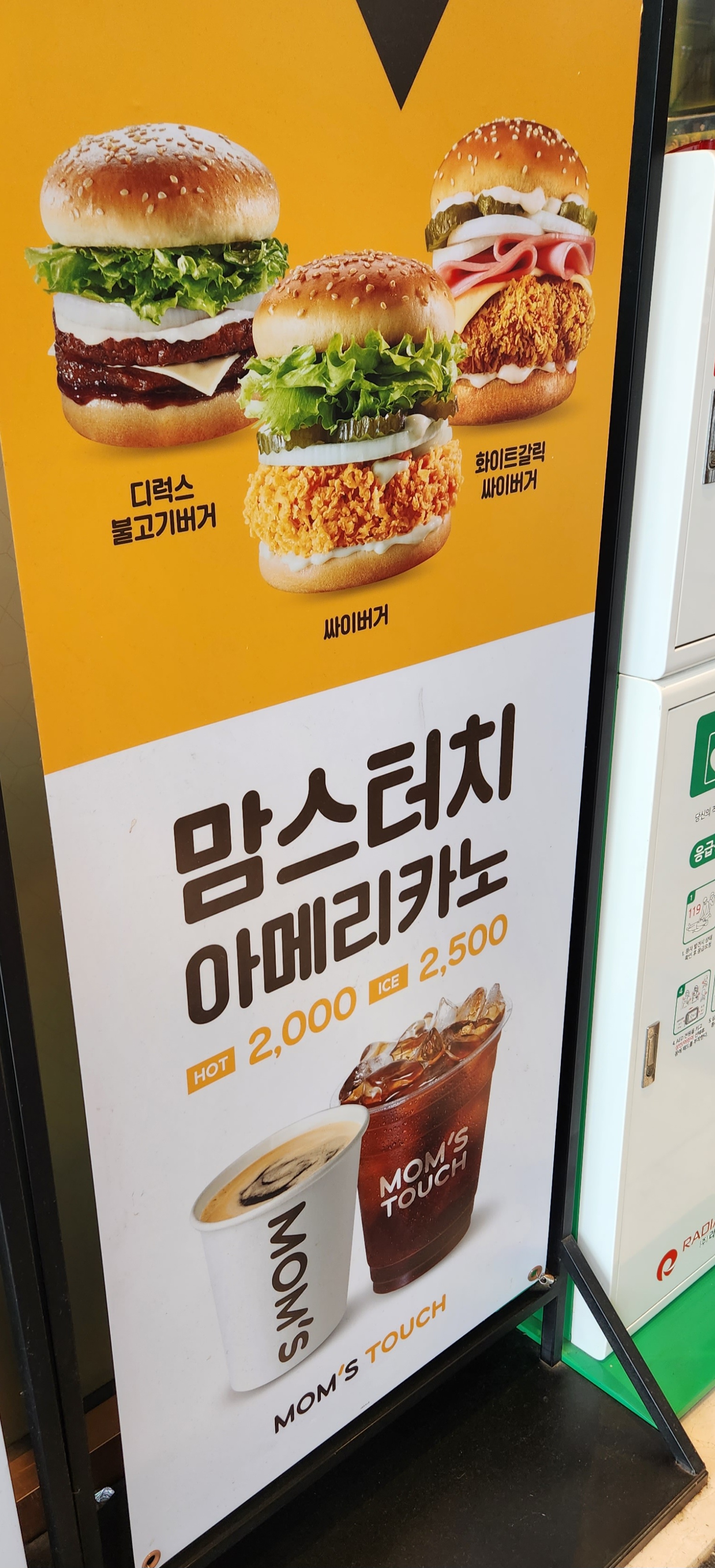 맘스터치 시흥 휴게소점