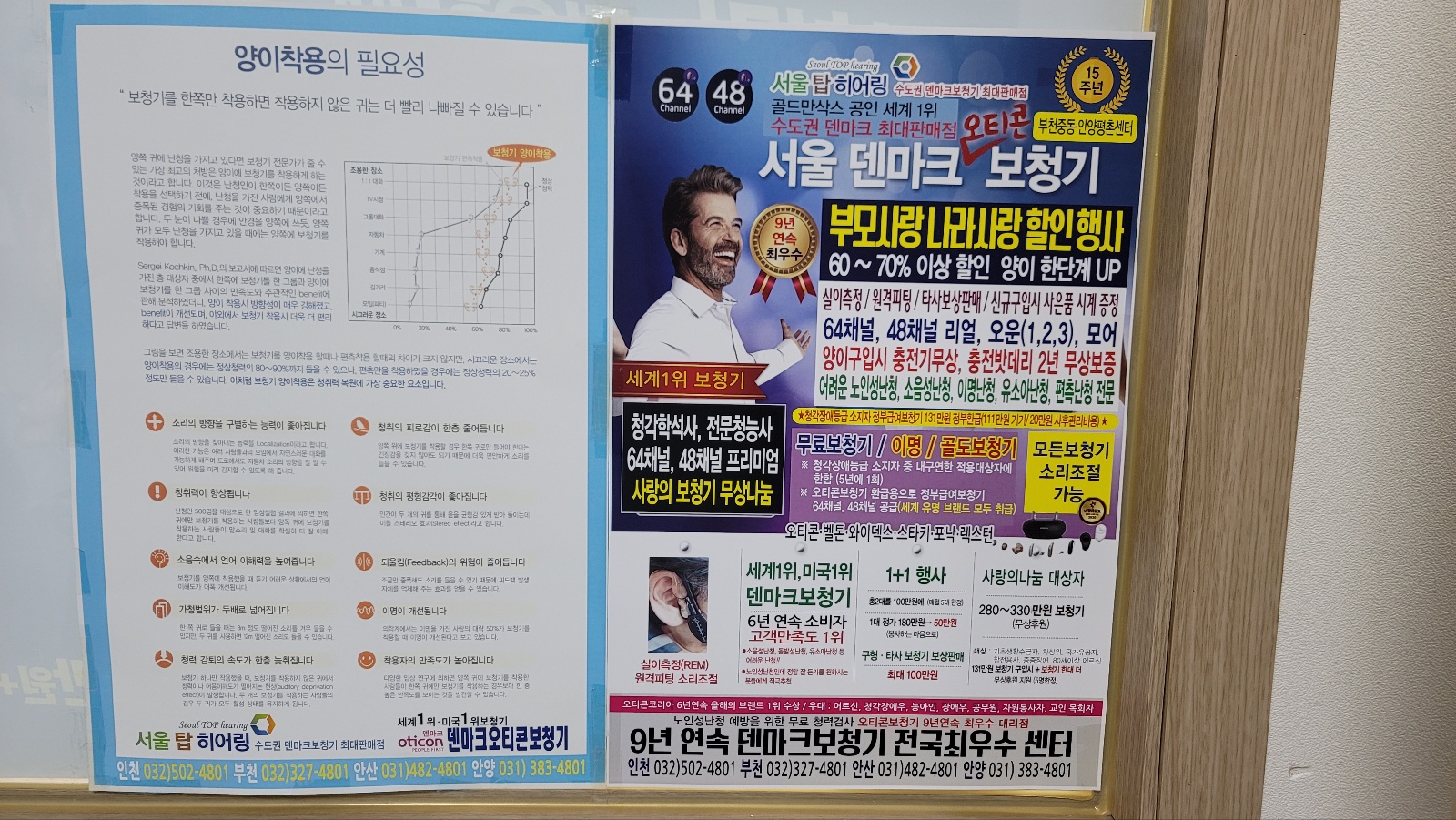 오티콘보청기 인천부평센터 대표 이미지
