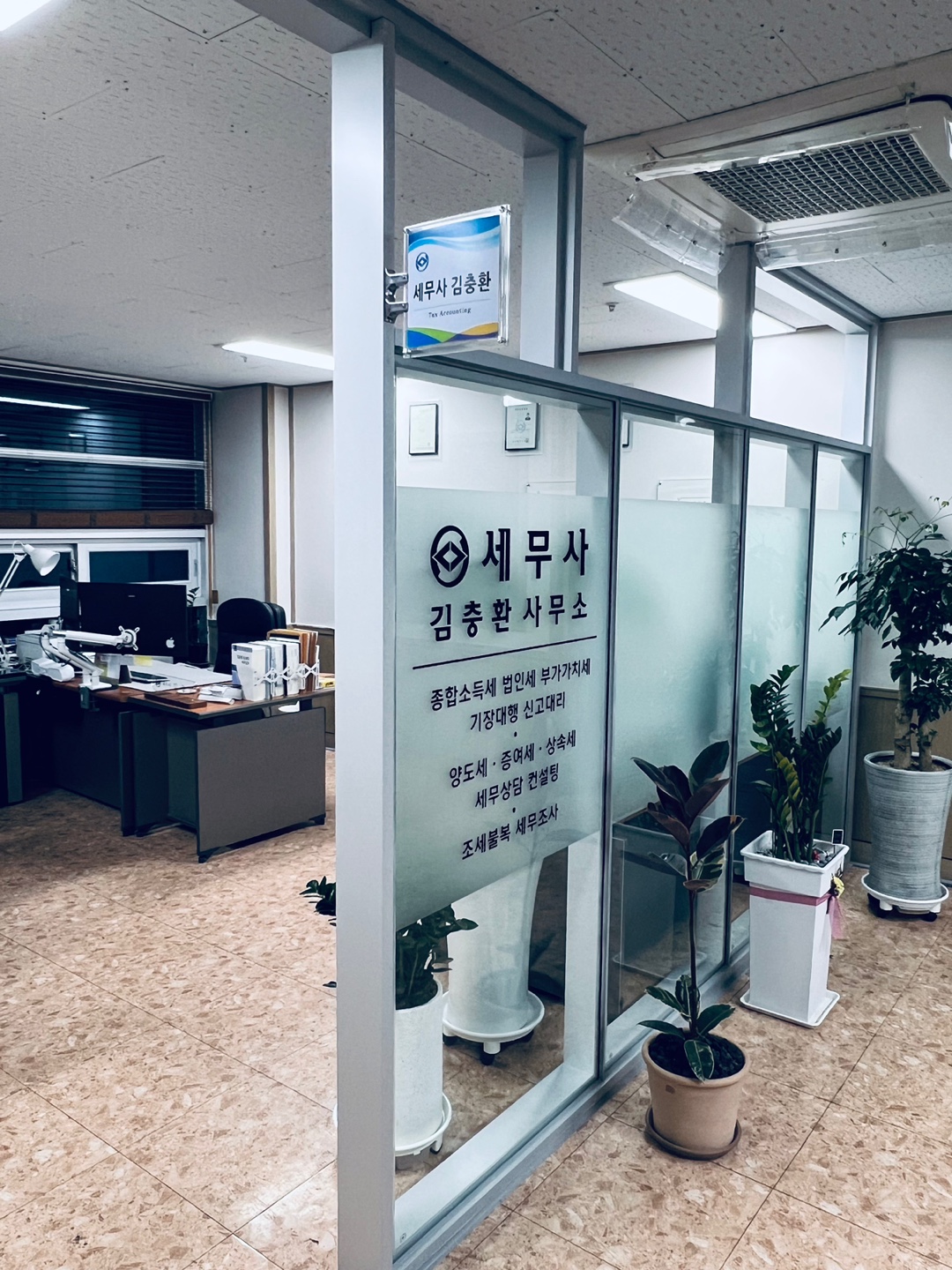 세무사 김충환 사무소 대표 이미지