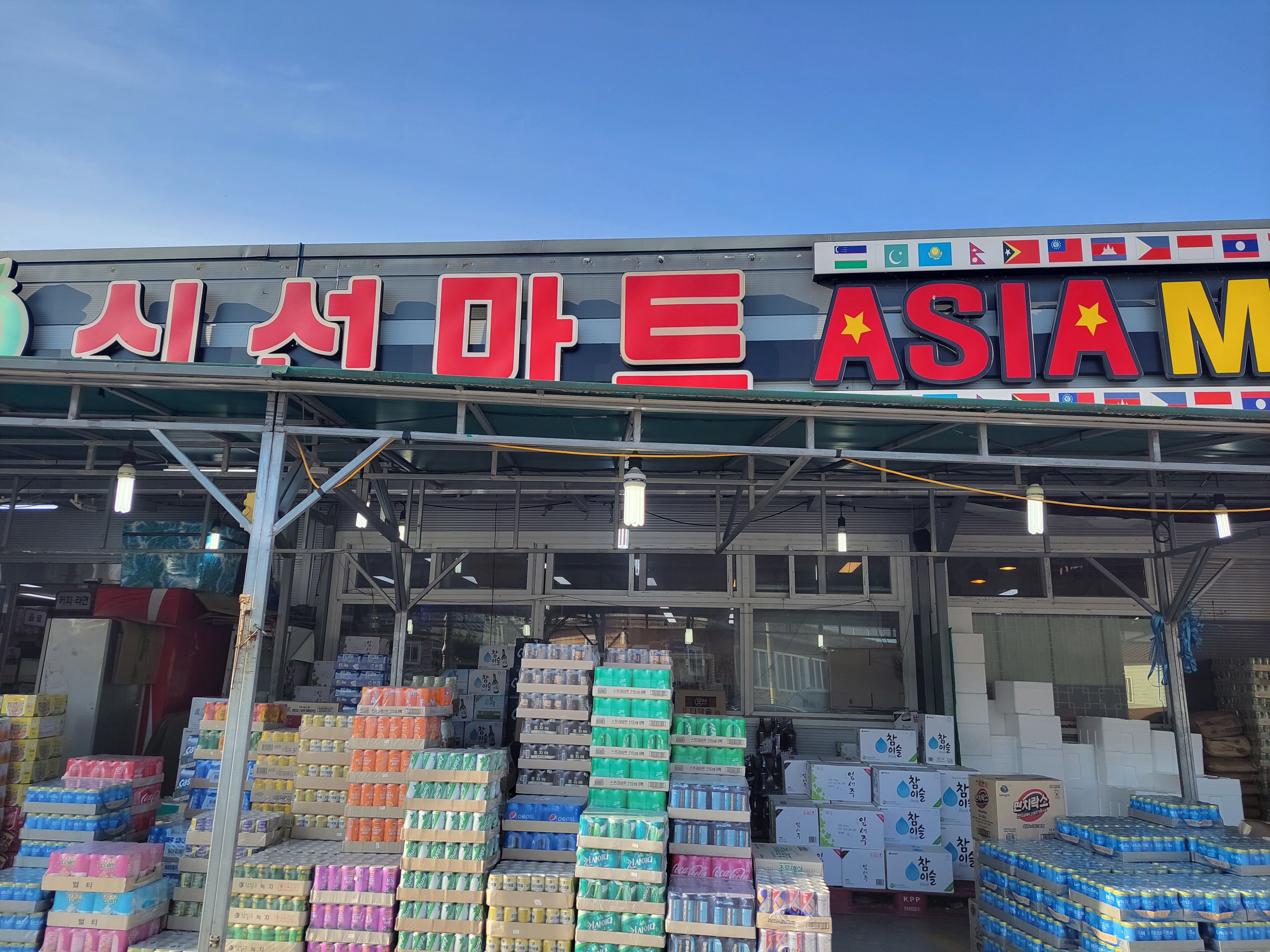신선마트 관산점
