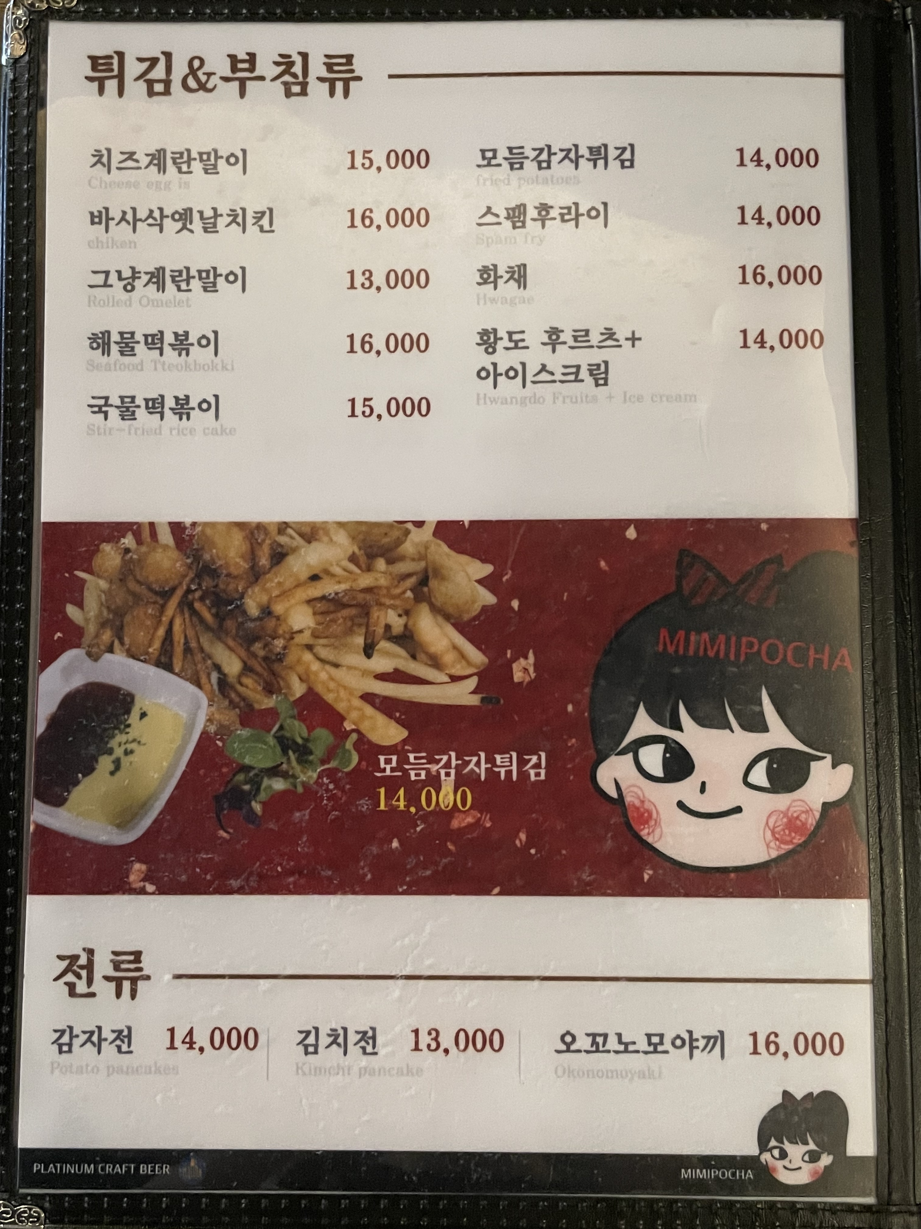 미미포차