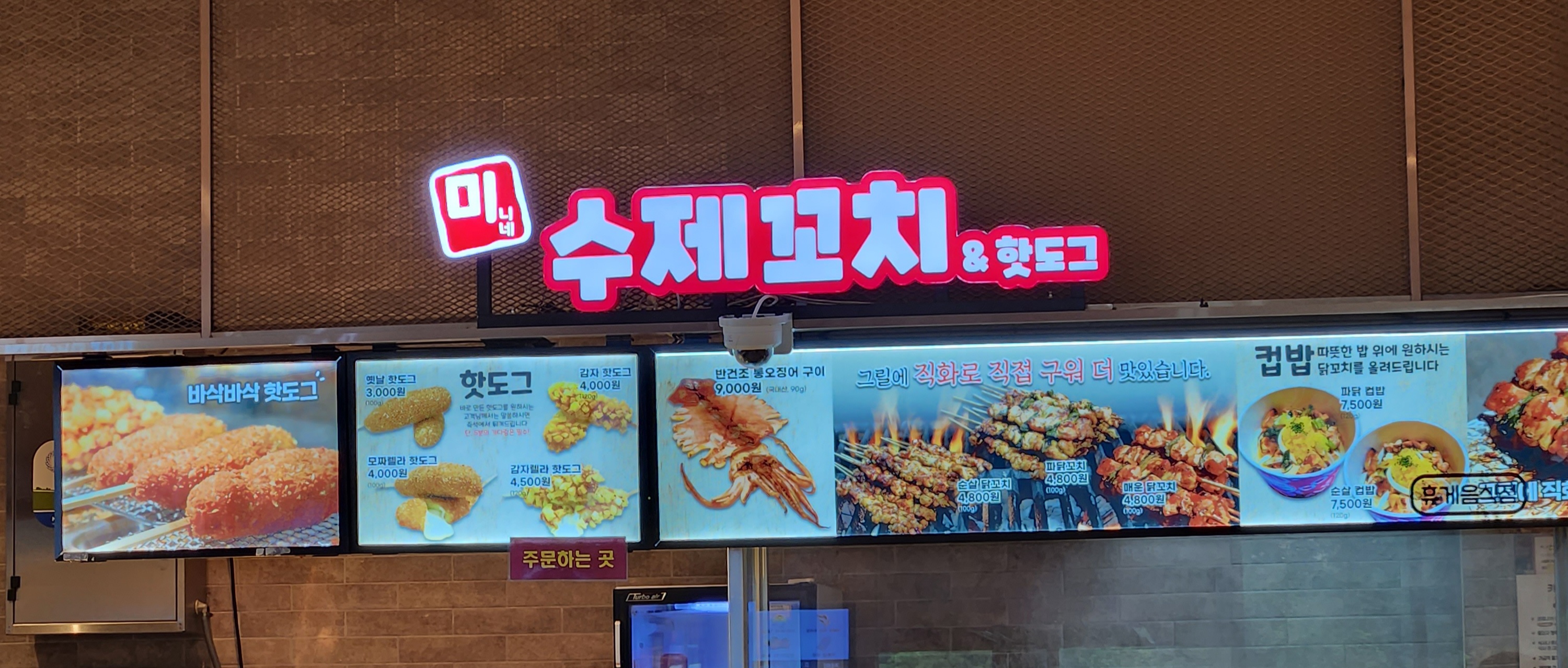 수제꼬치&핫도그 시흥하늘휴게소점