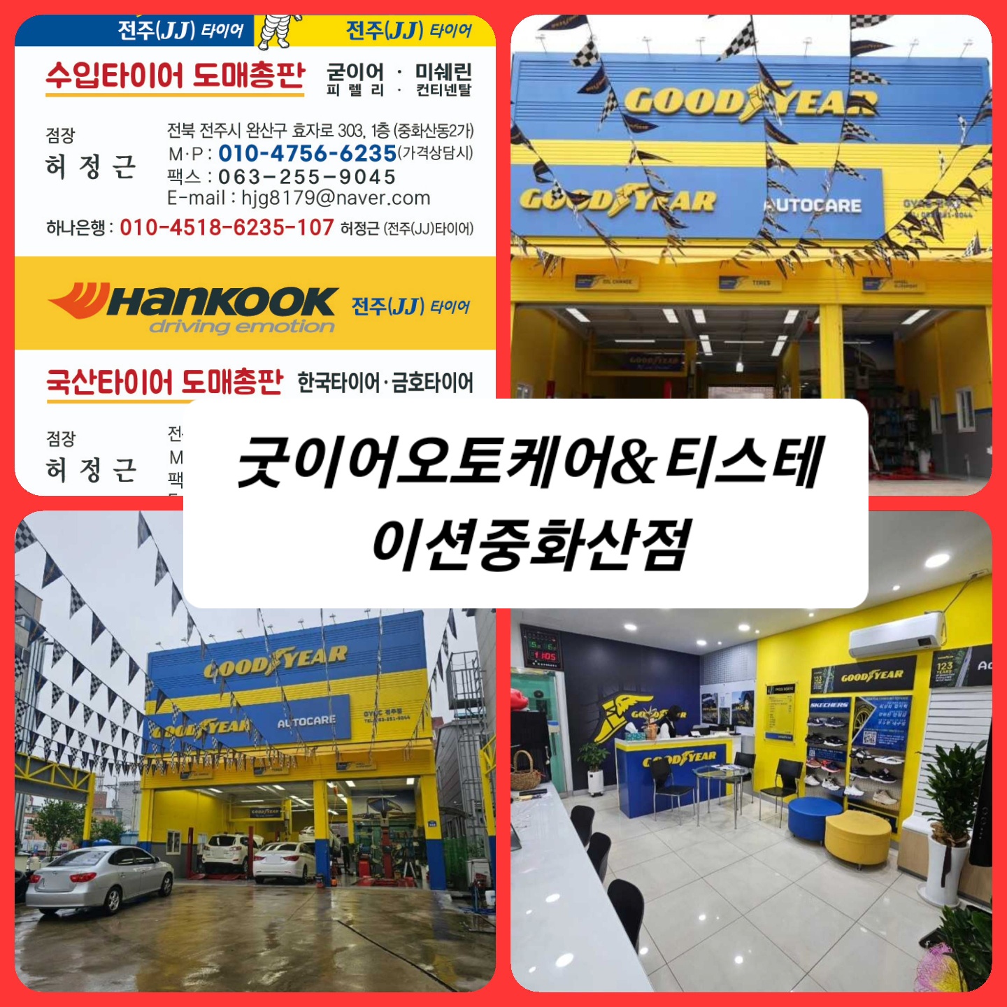 티스테이션 굿이어오토케어