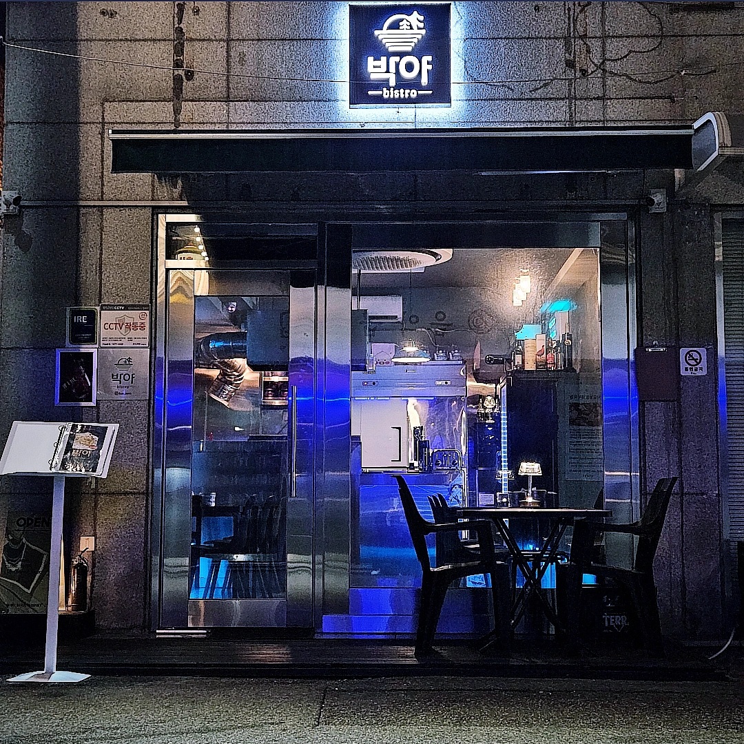 박야 비스트로