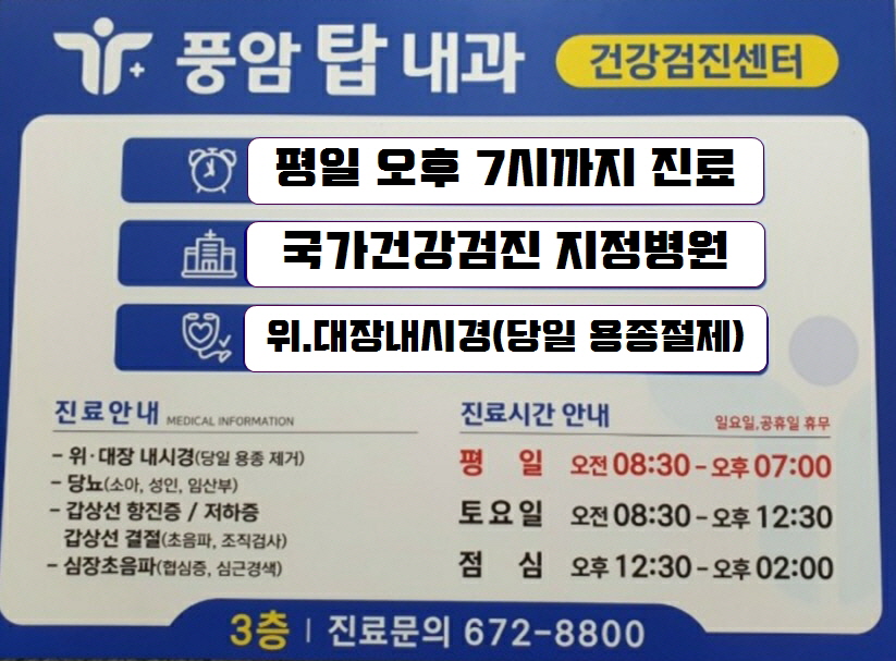 풍암탑내과의원