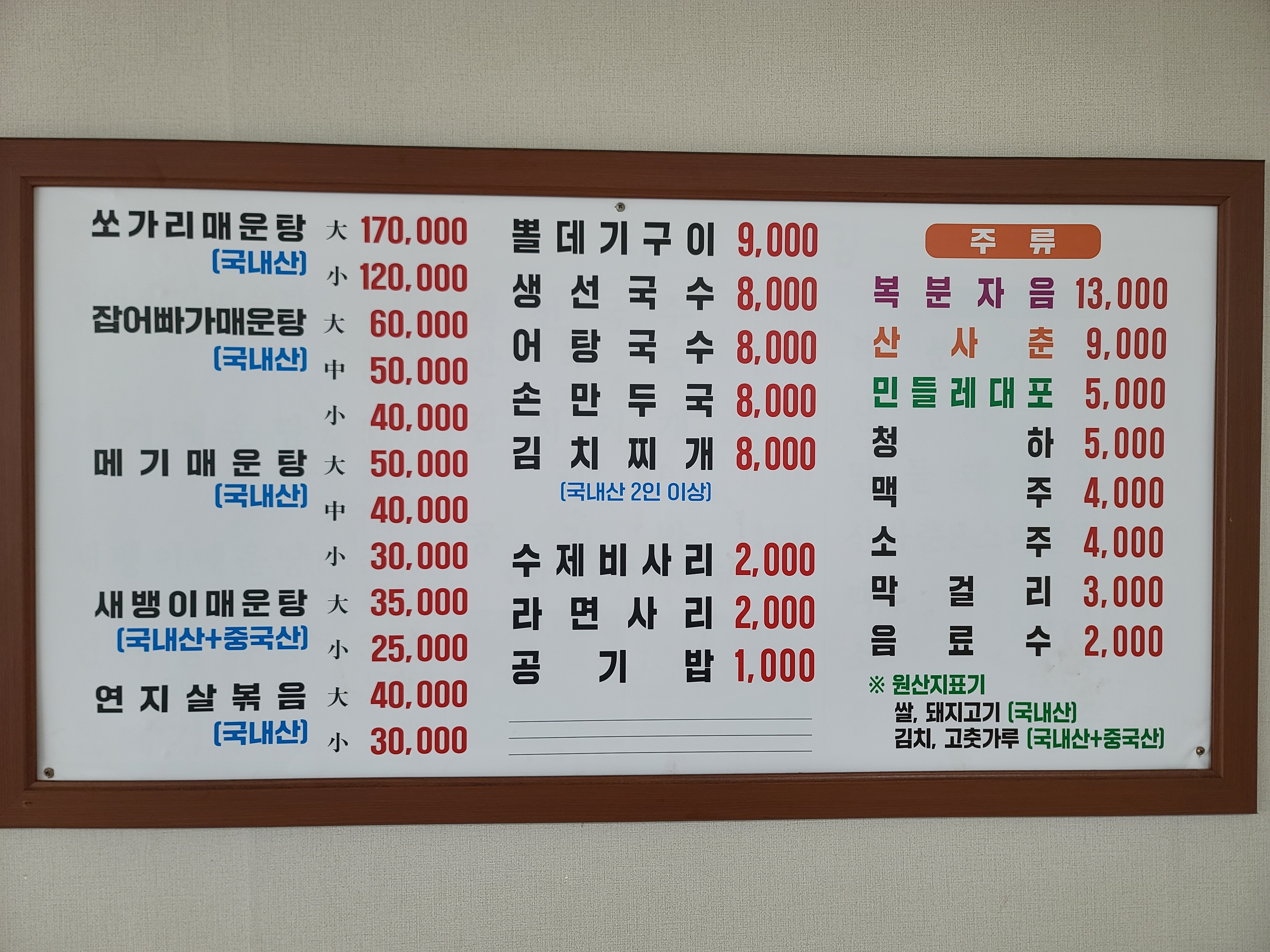 달래강매운탕