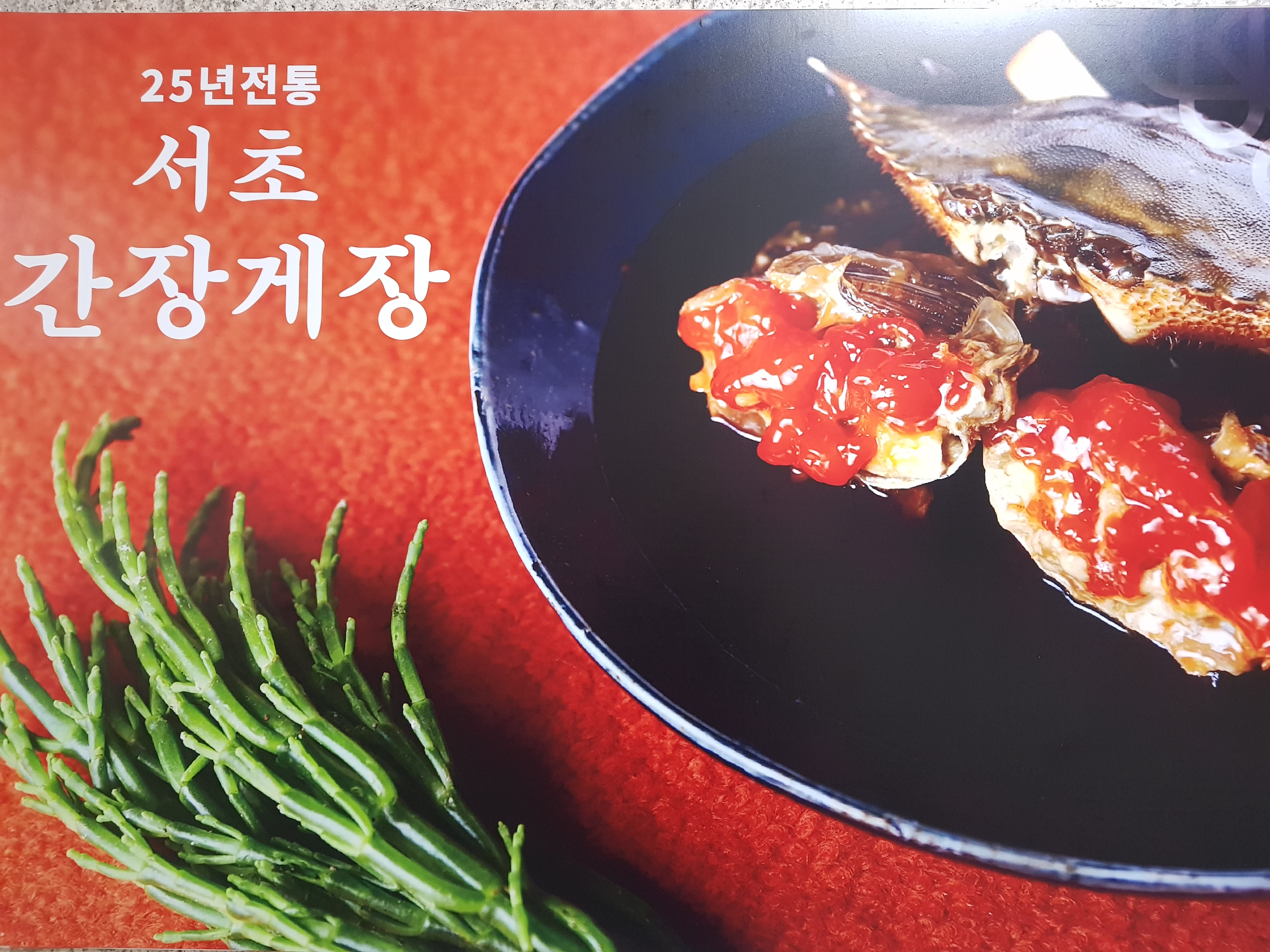 서울 서초구 오징어볶음맛집추천 오징어볶음전문점 소개합니다. 서초간장게장