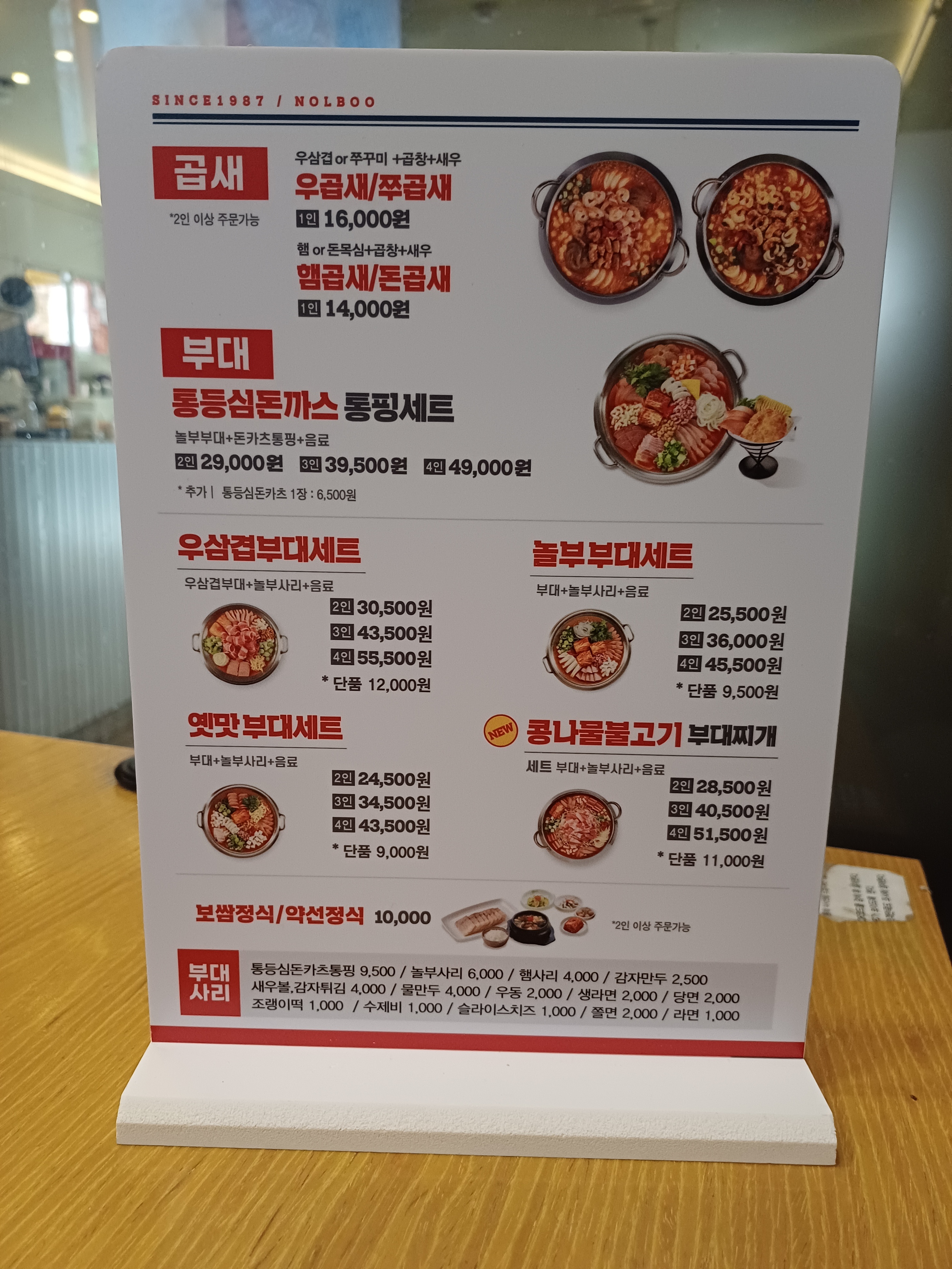 놀부보쌈&부대찌개 광주양림점