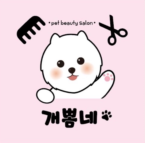 개뽐네