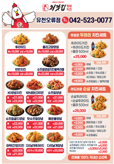 처갓집양념치킨유천