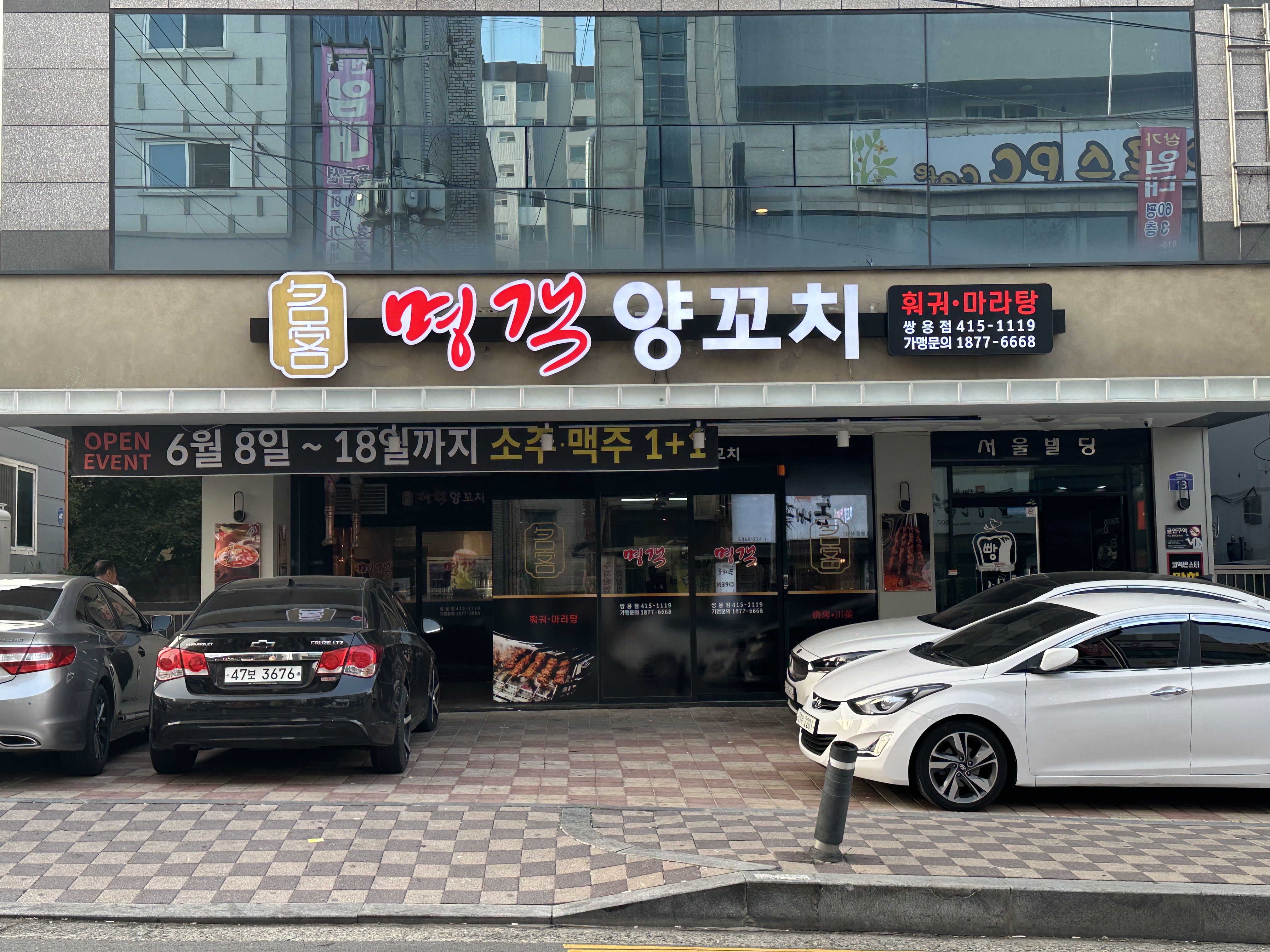 명객양꼬치 쌍용점