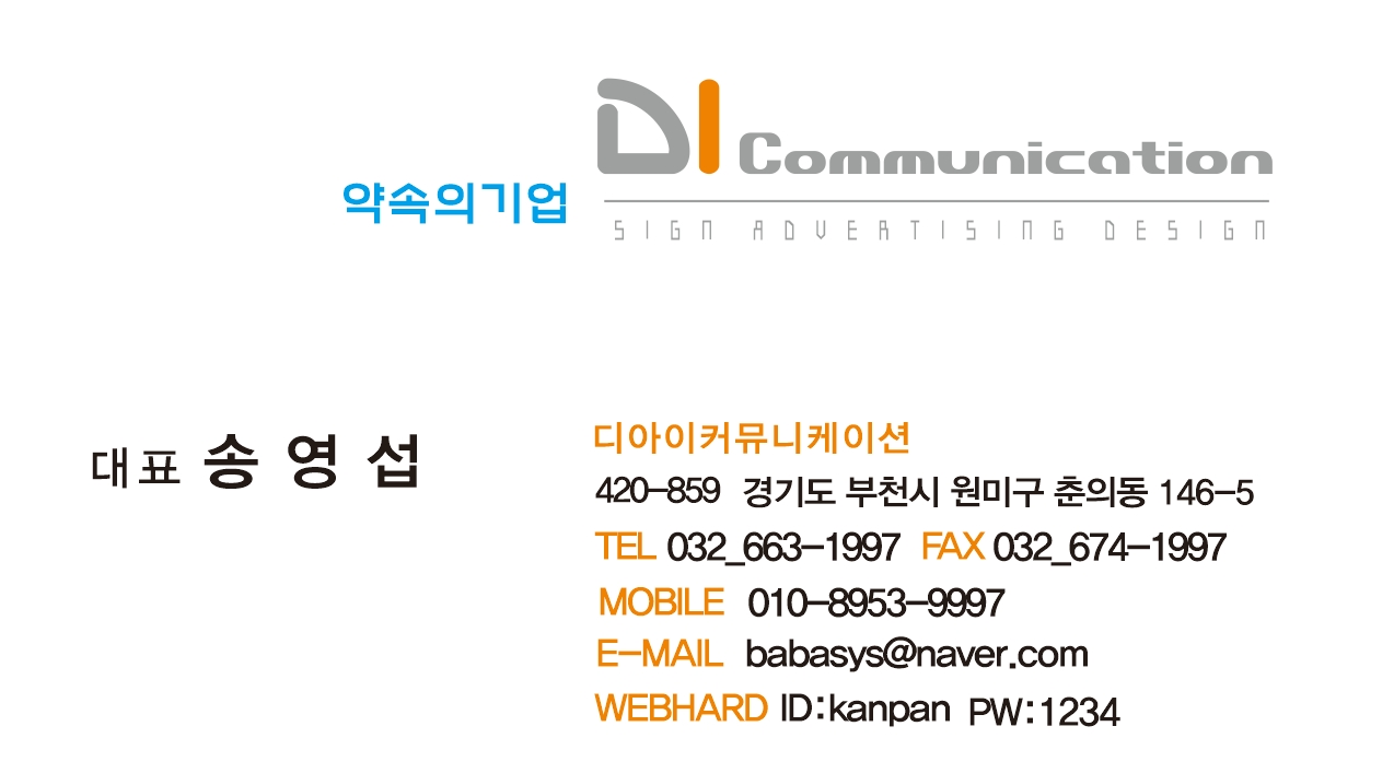 디아이커뮤니케이션