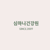 심마니건강원
