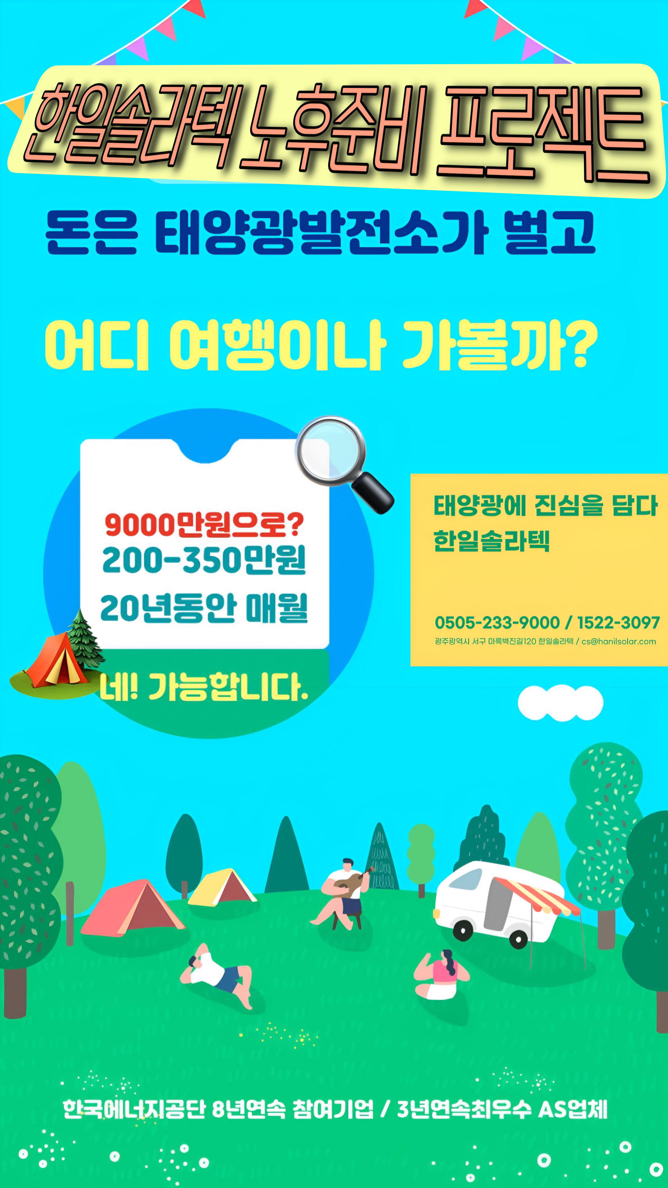 한일솔라텍