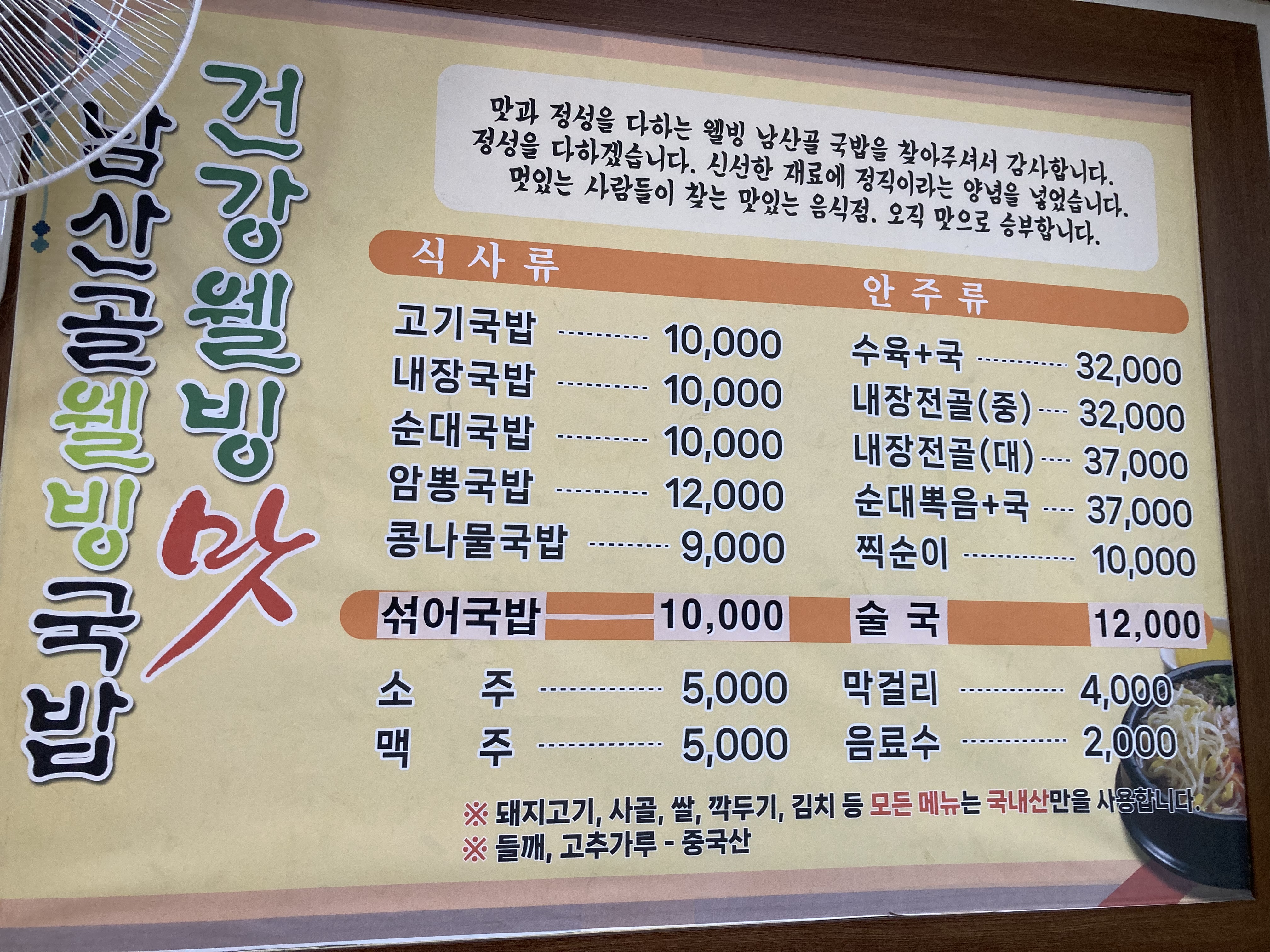 남산골웰빙 돼지국밥