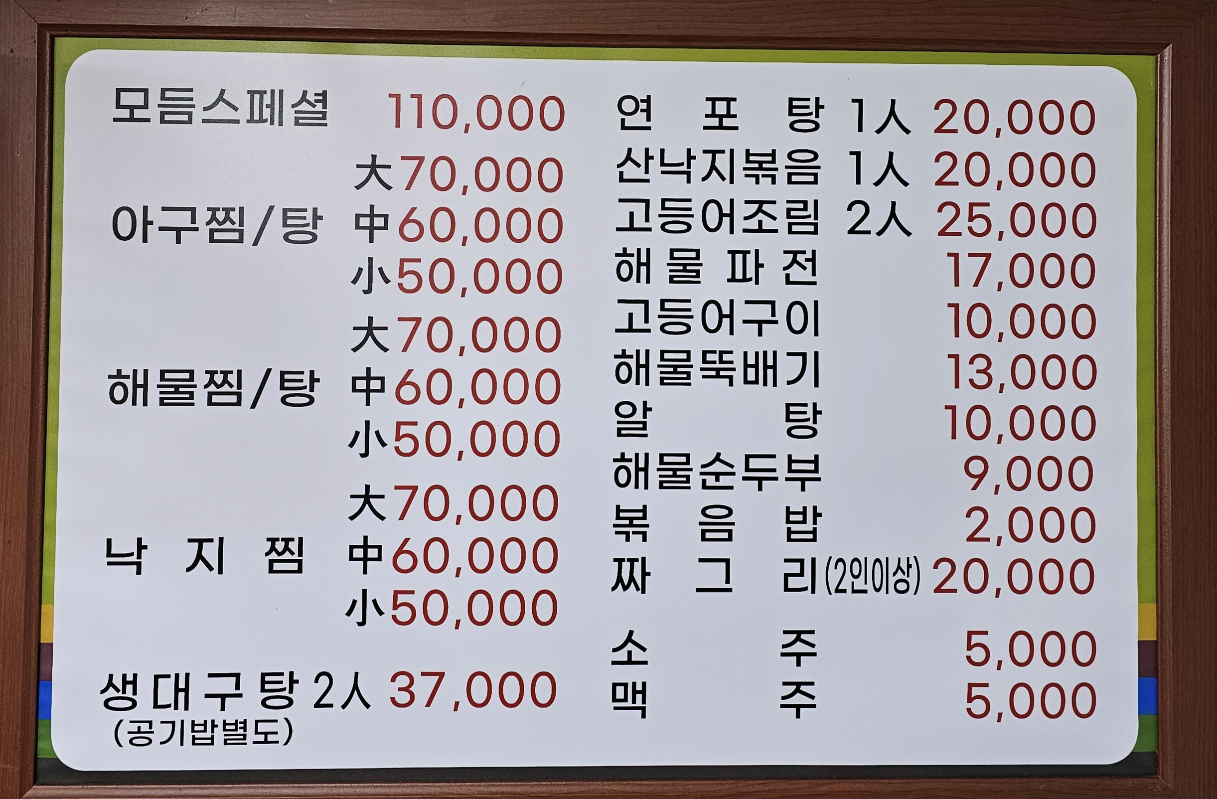 풍년해물탕