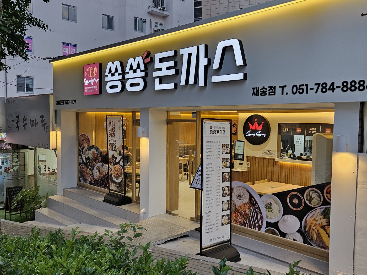 쑝쑝돈까스 부산재송점