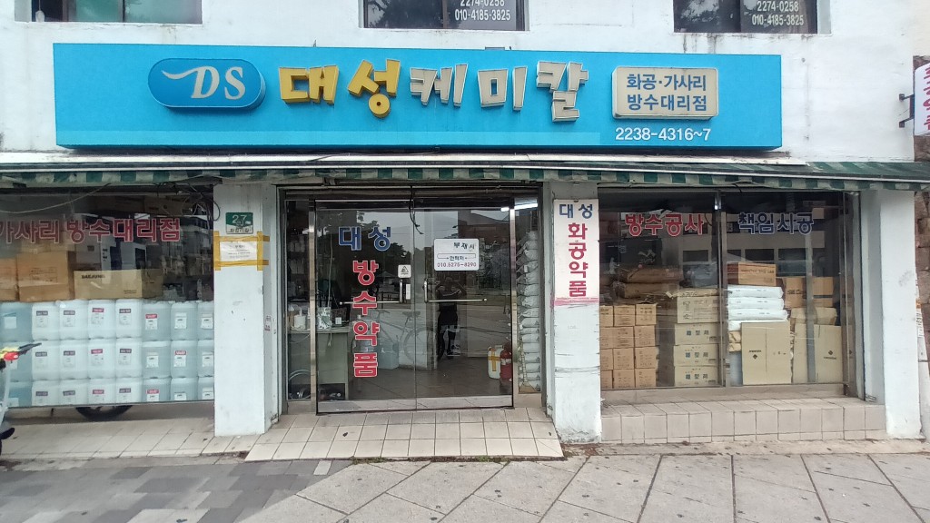 대성케미칼