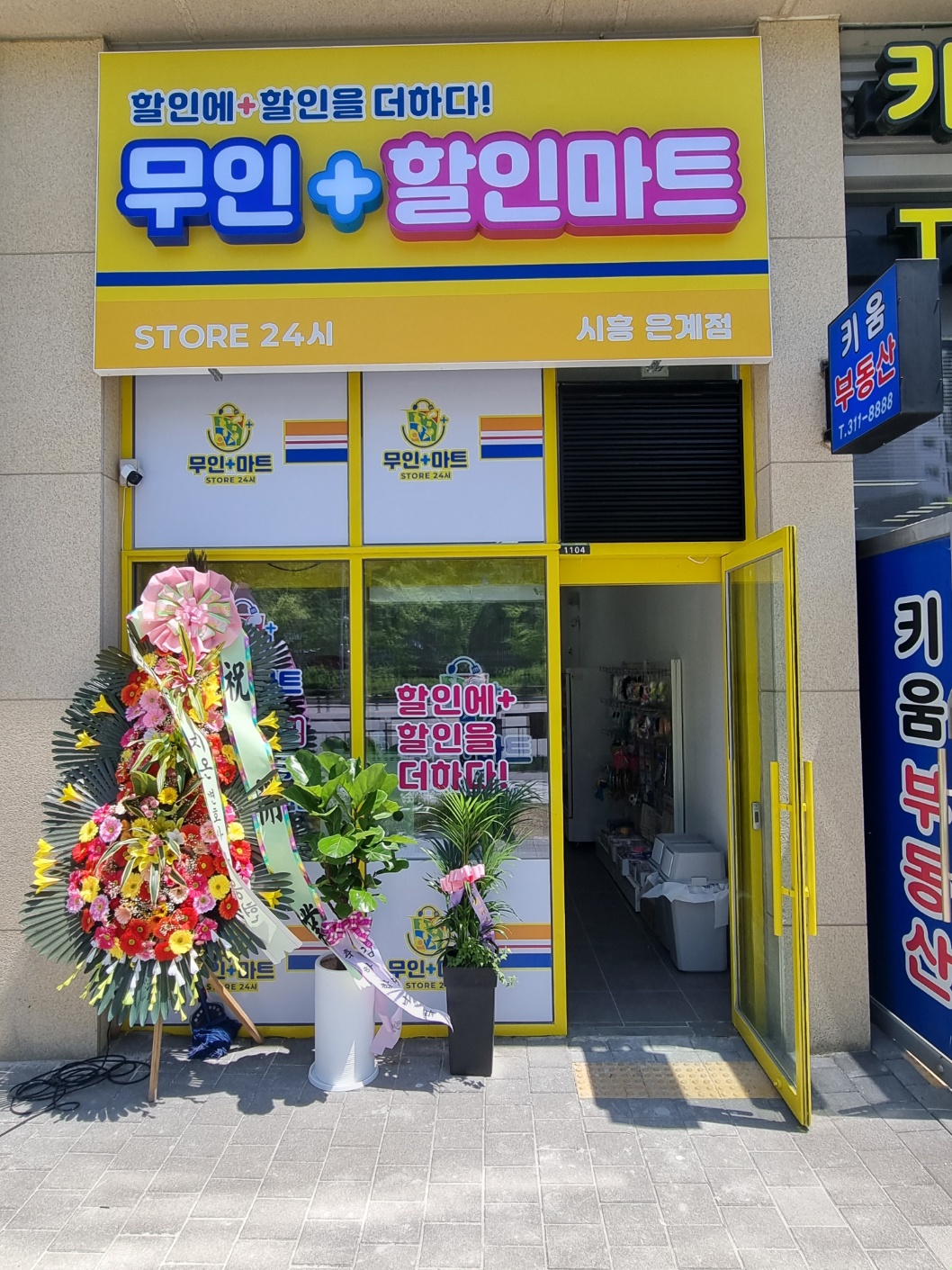 무인플러스마트 시흥은계점