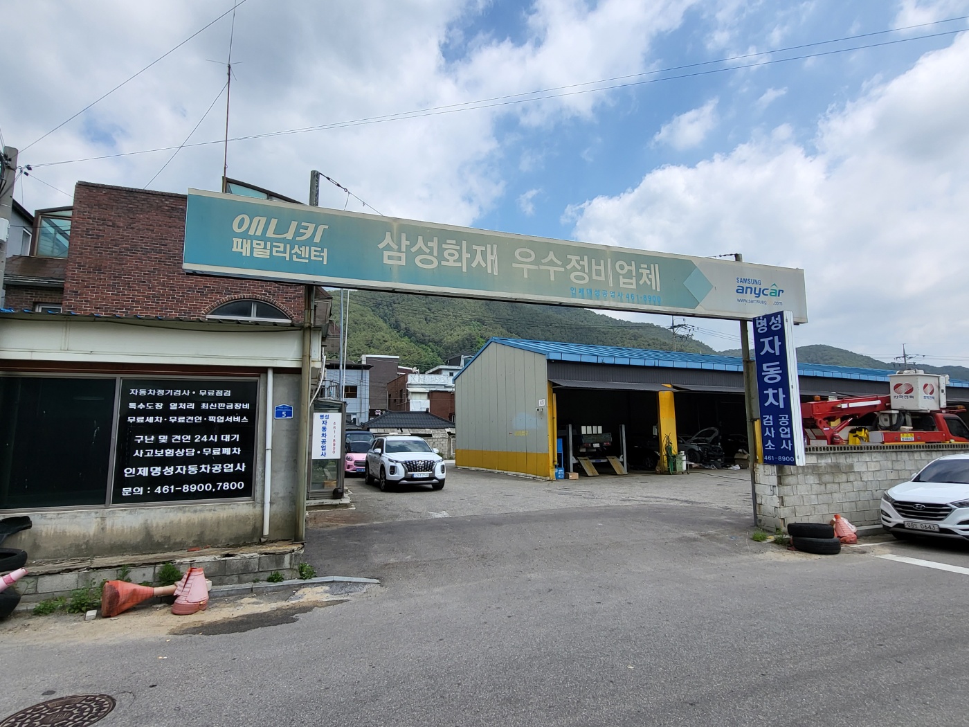인제명성공업사