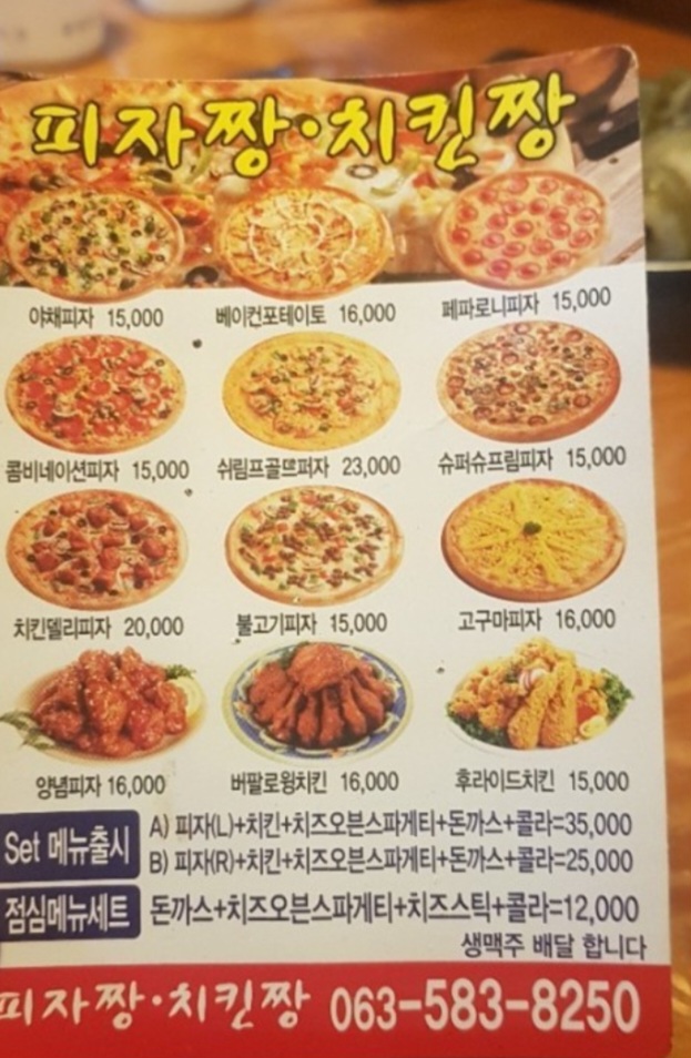 피자짱치킨짱