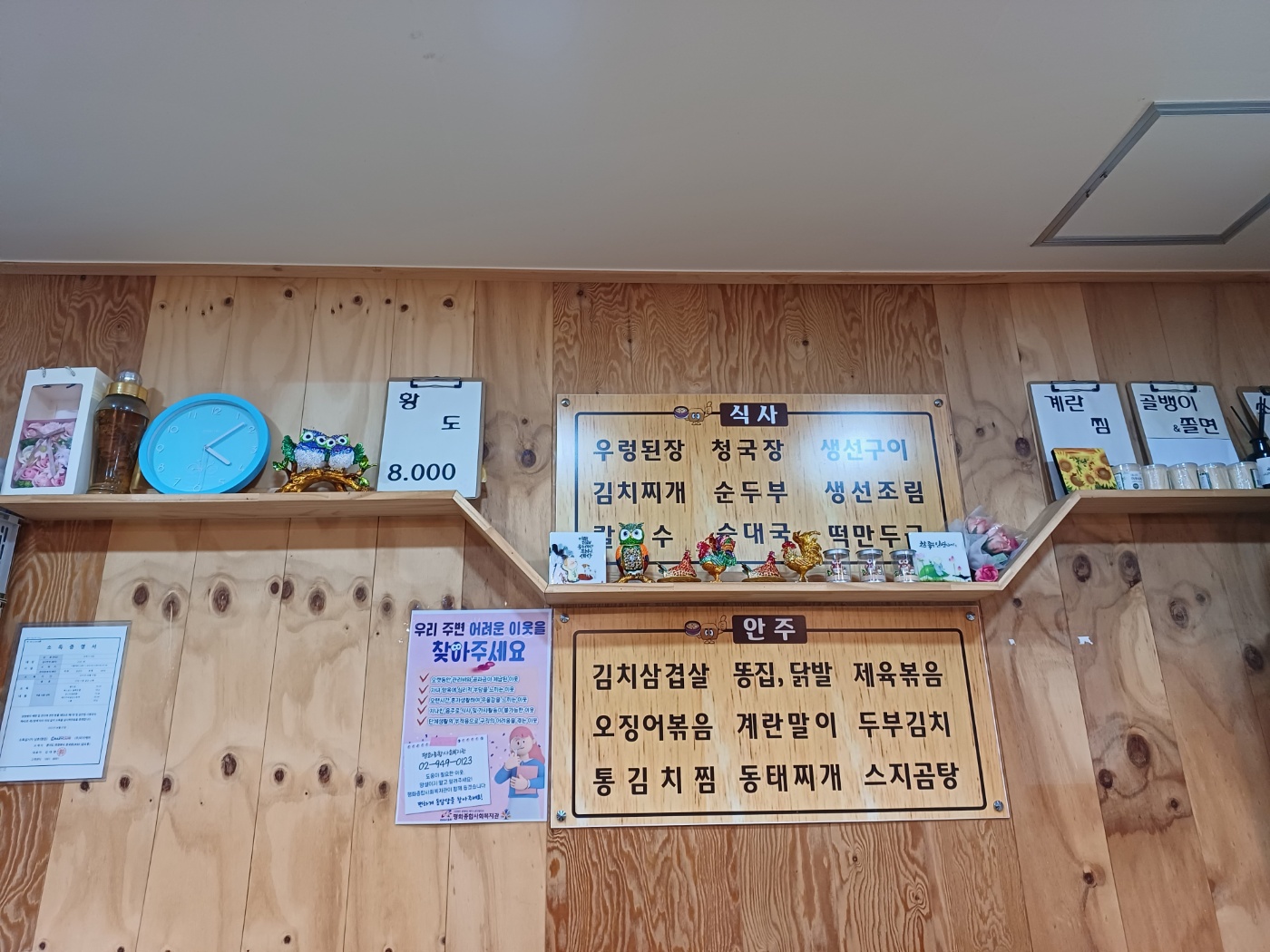 오뚜기식당