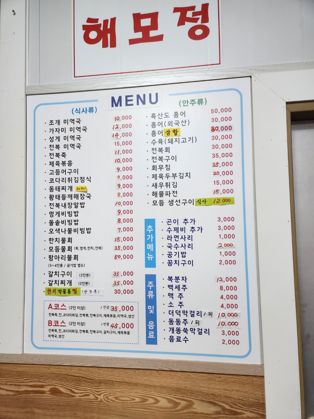 해모정