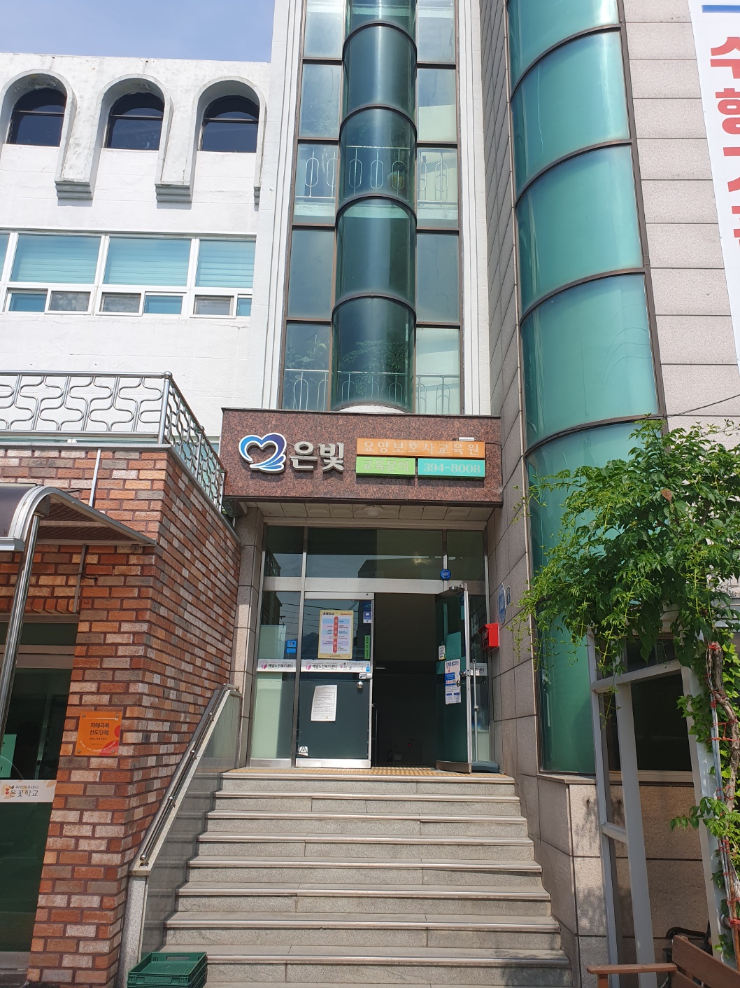 은빛요양보호사교육원