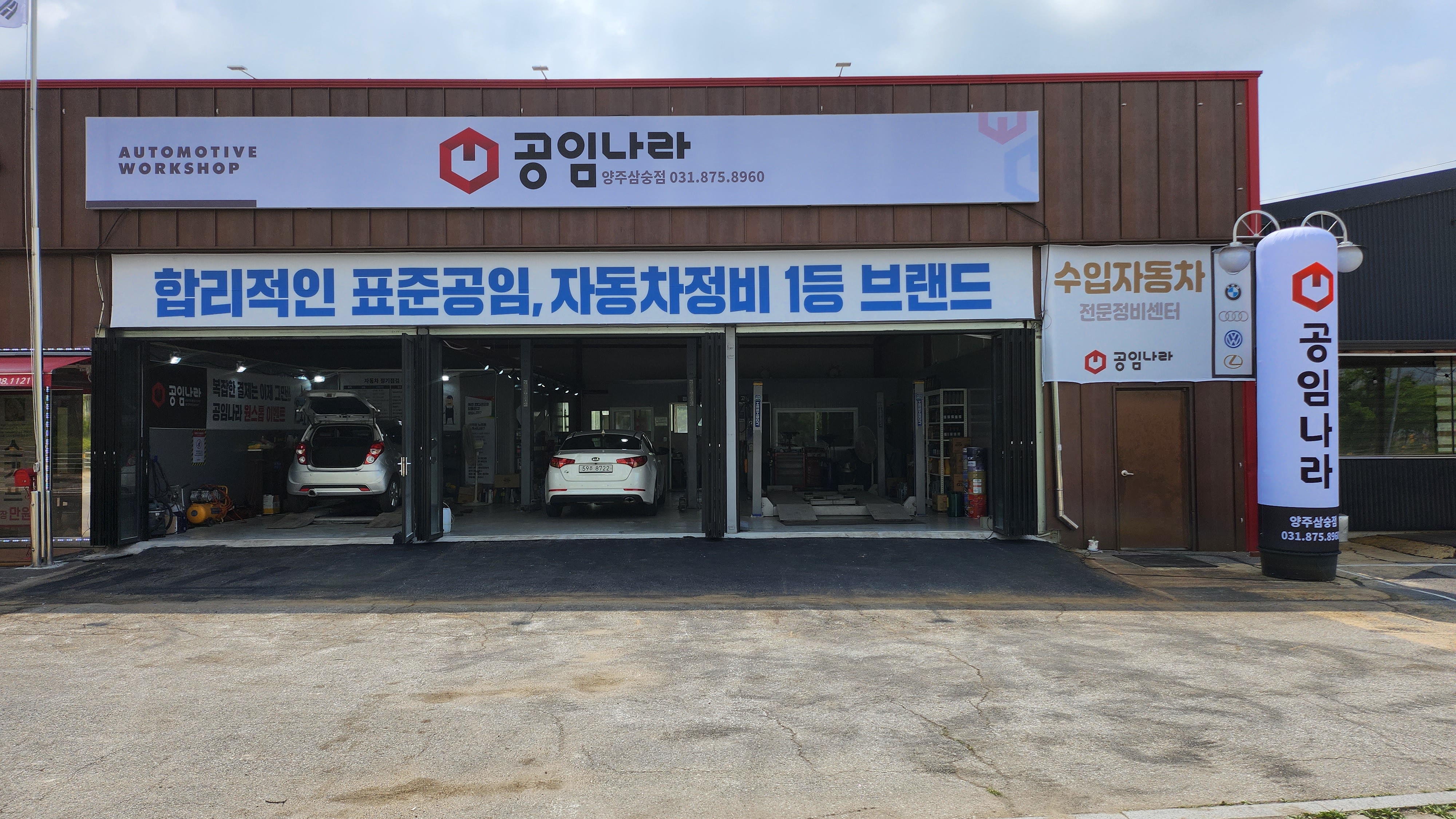 공임나라 양주삼숭점