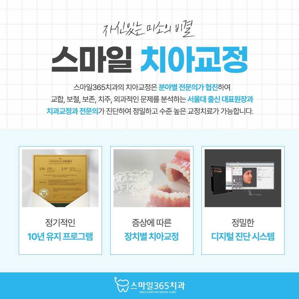 스마일365치과의원