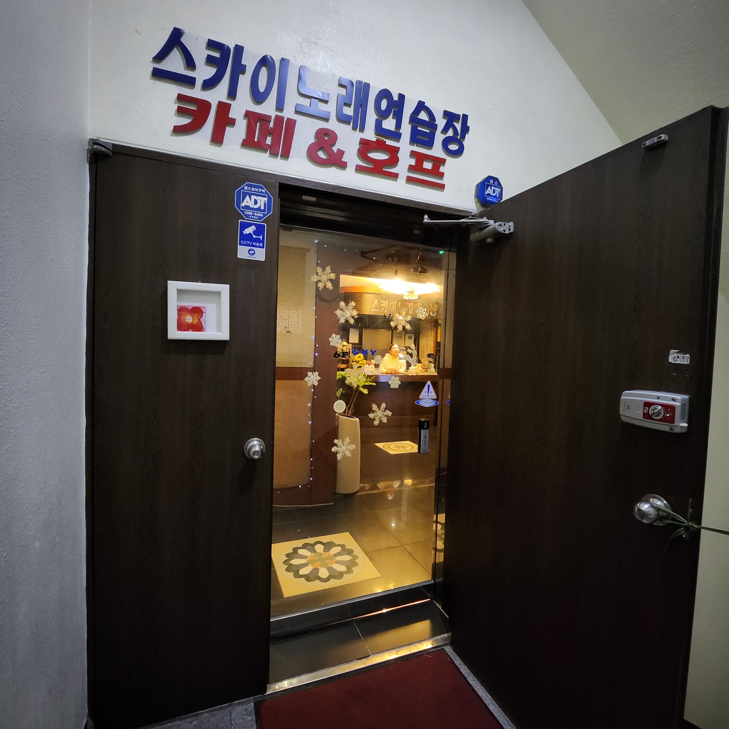 스카이노래연습장