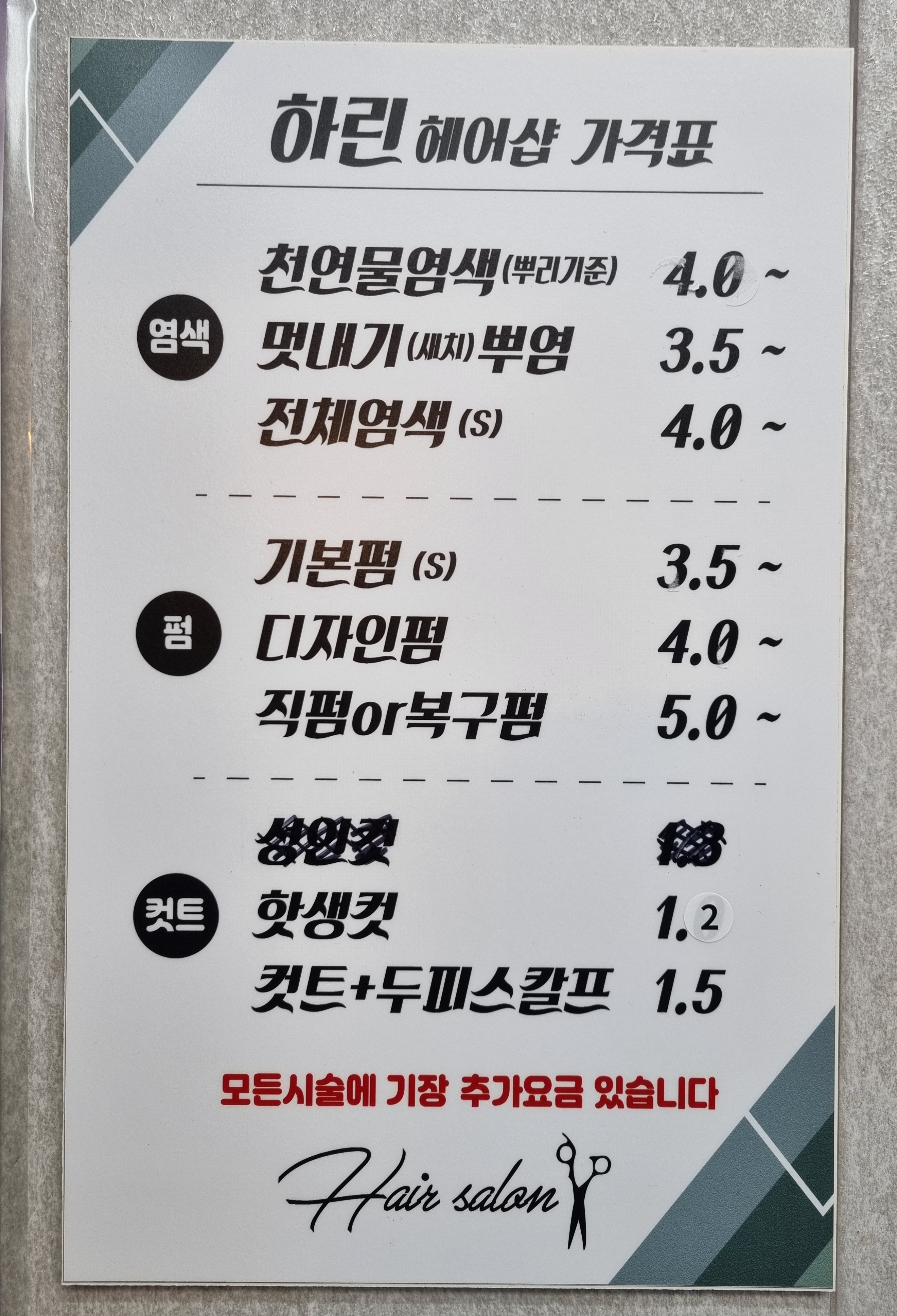 하린헤어샵