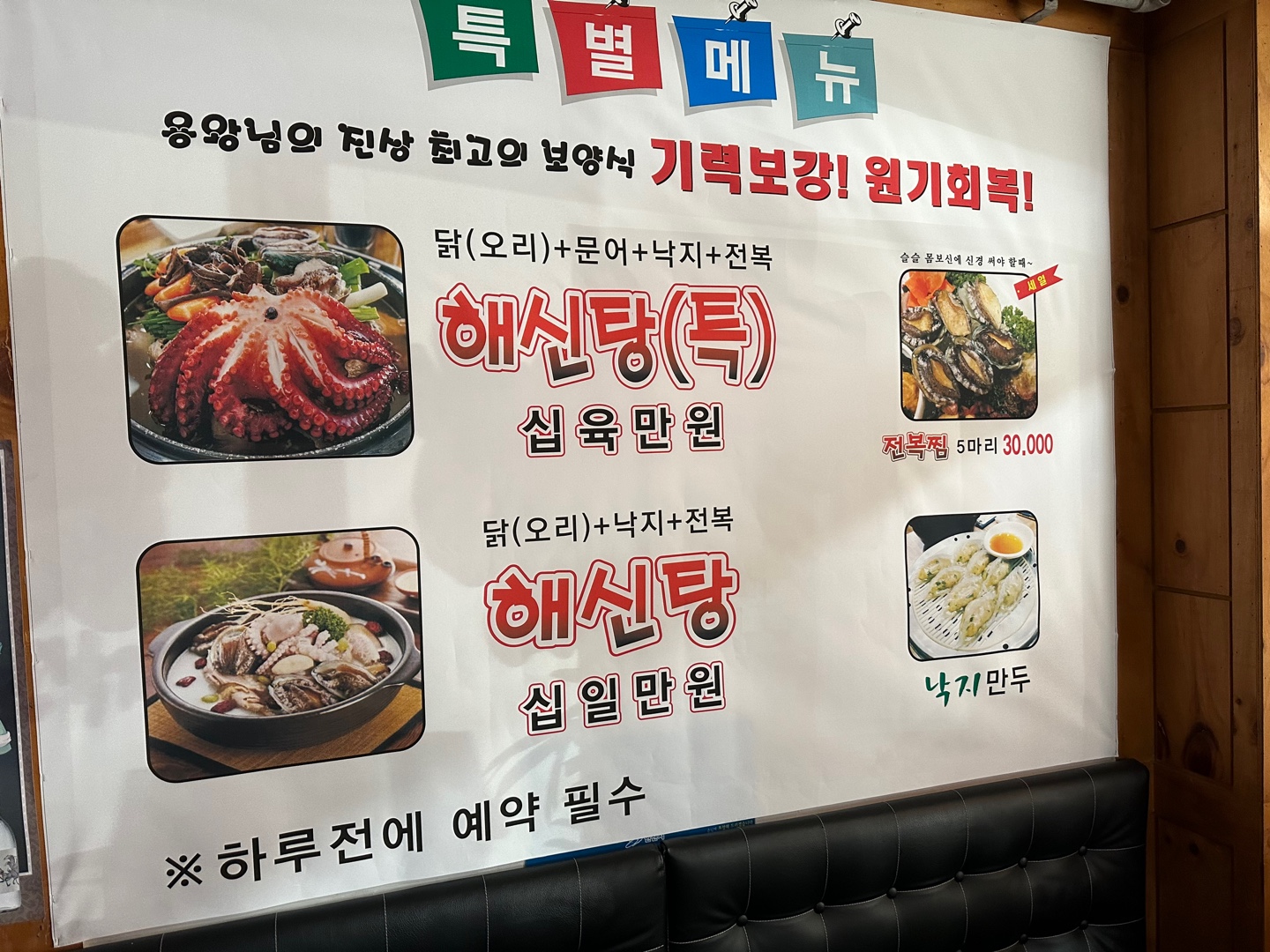 김흥관힘센낙지마당 월피동 본점