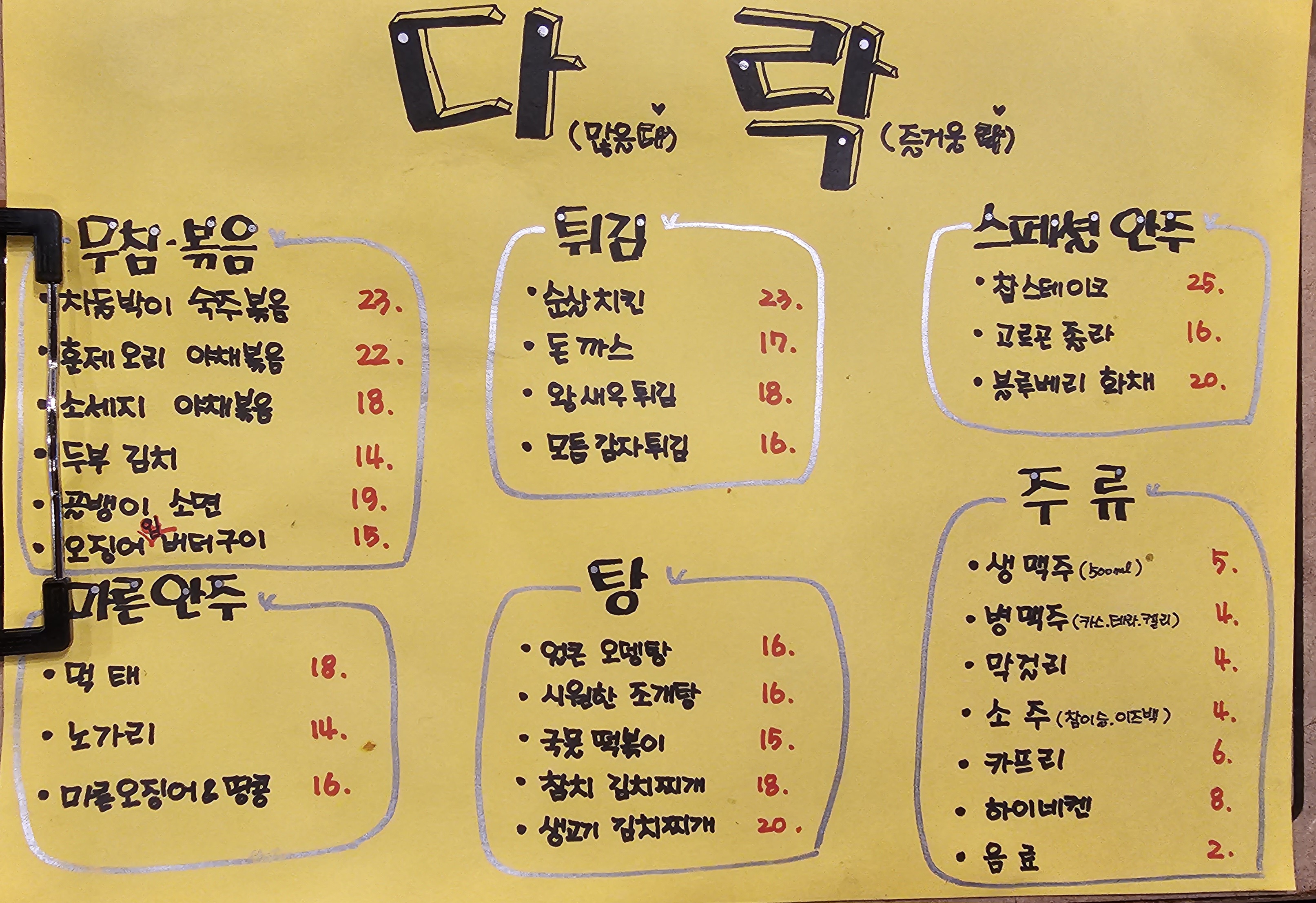 다락호프