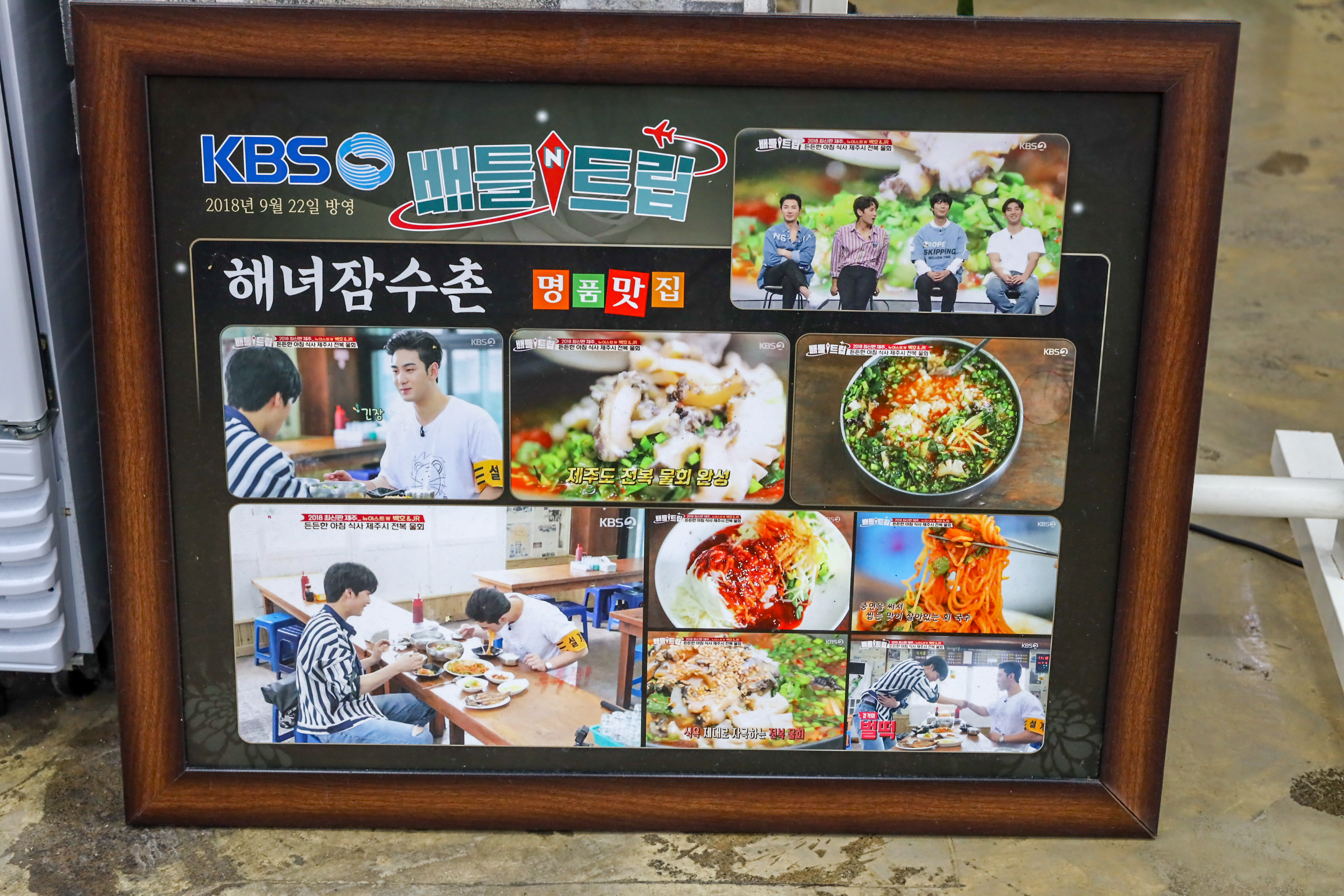 해녀잠수촌