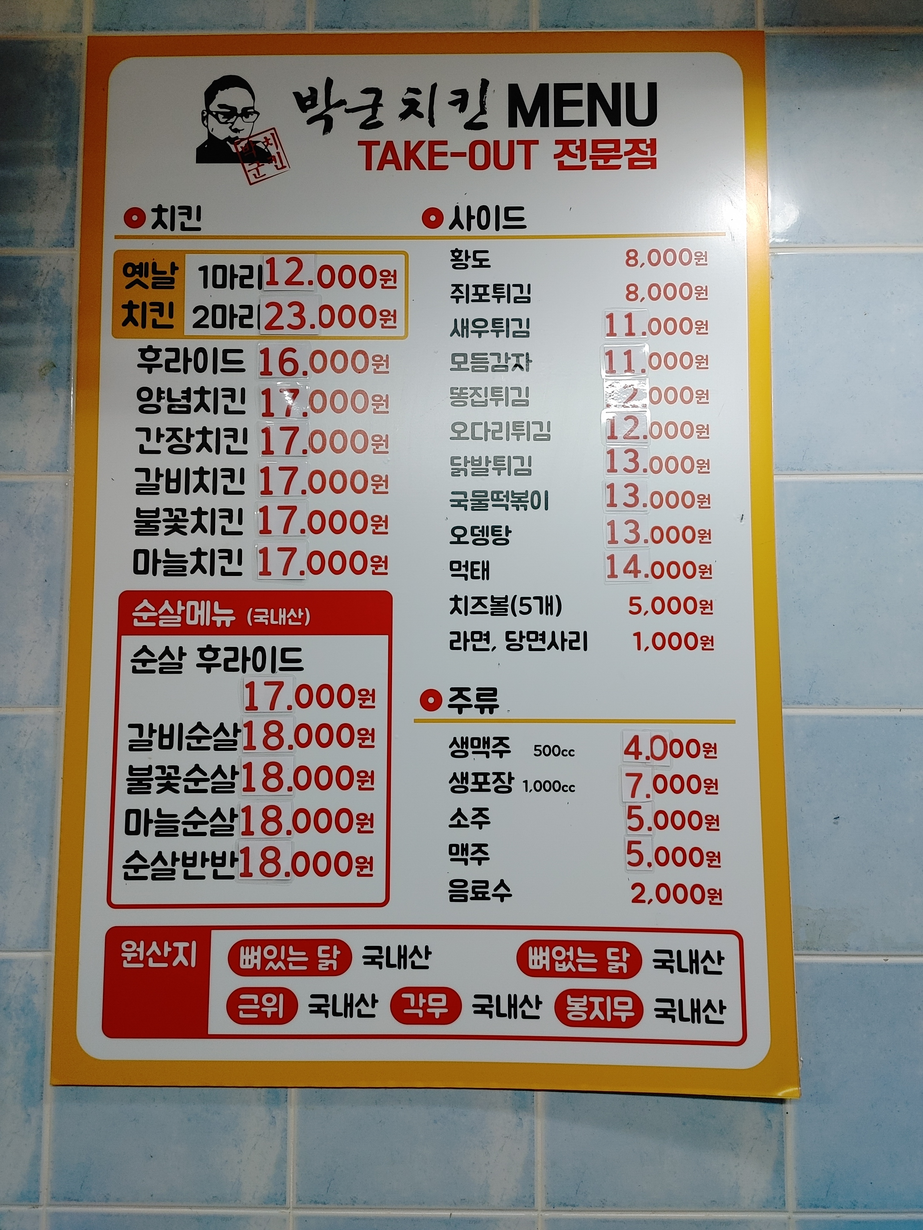 박군치킨 신명나리점