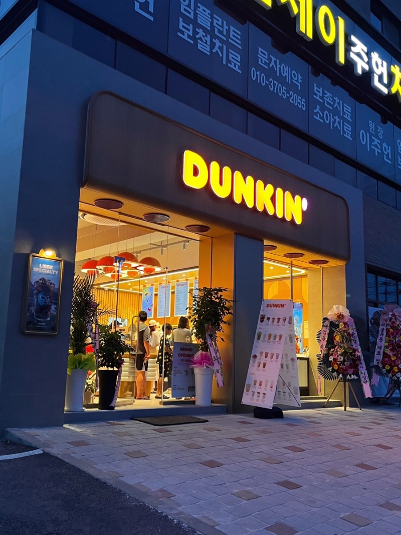 던킨 여주오학점