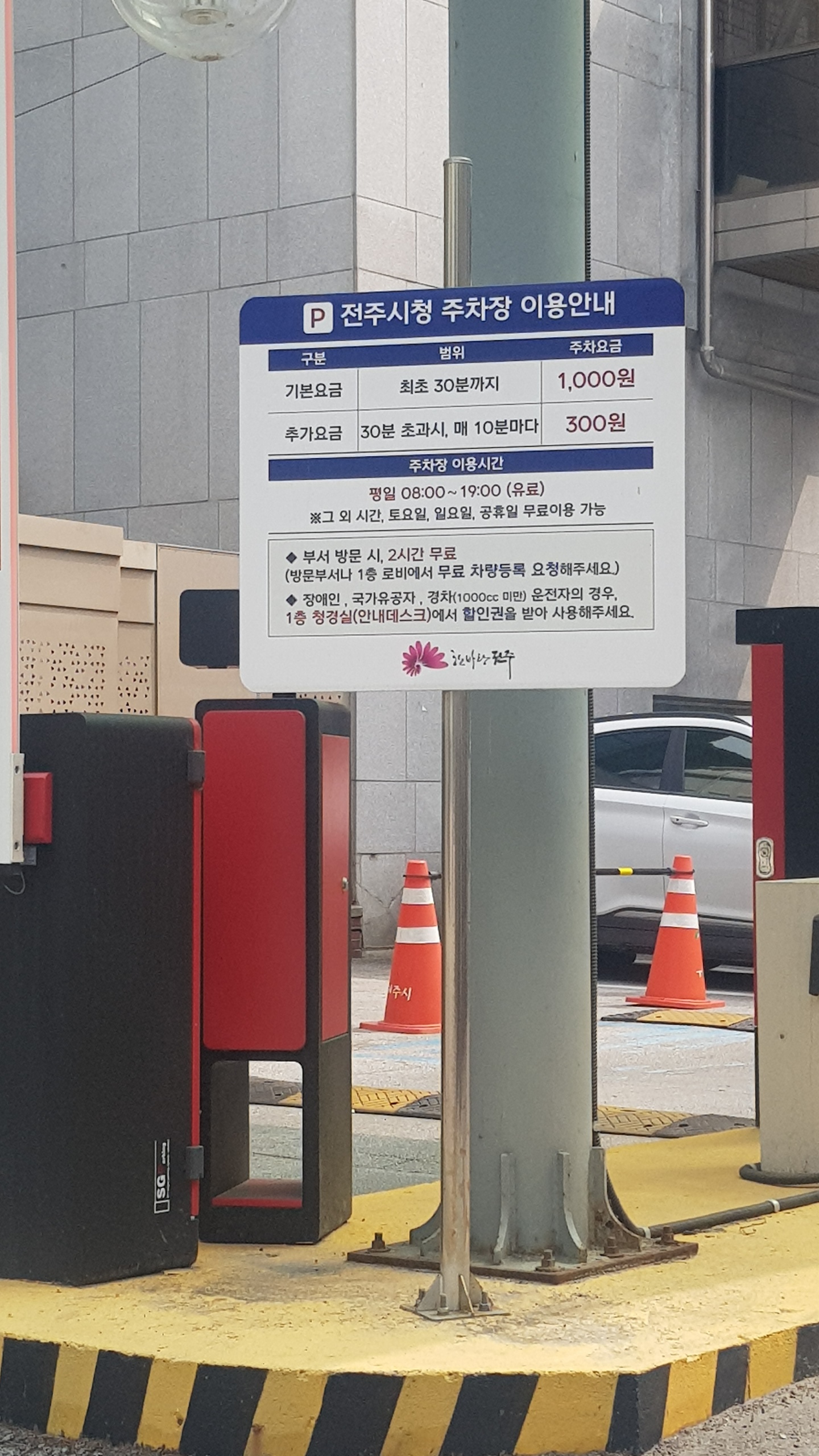 전주시청 주차장