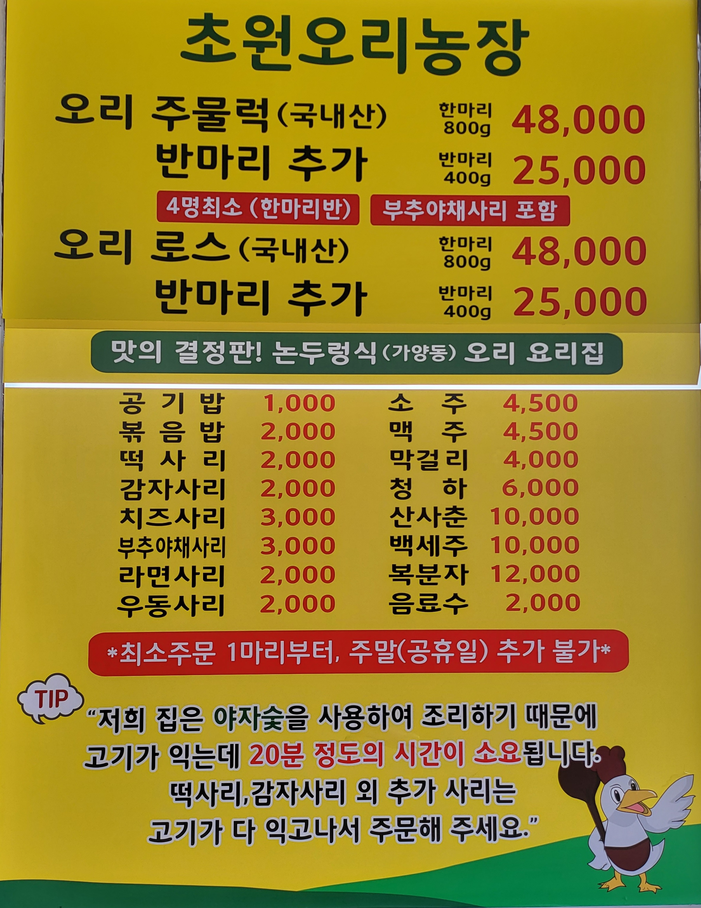초원오리농장