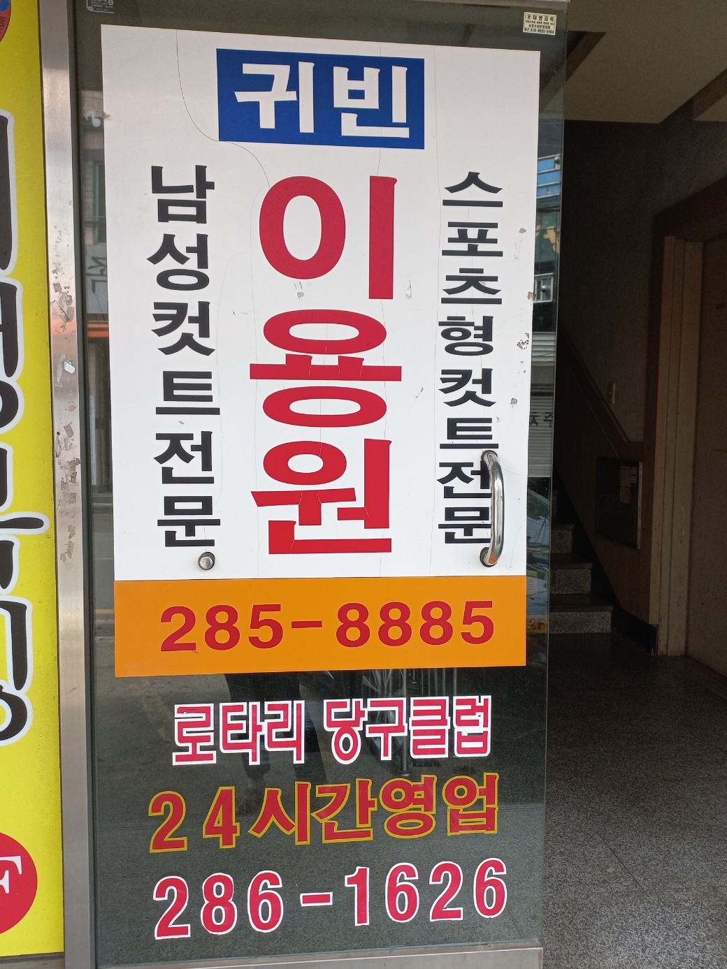 귀빈이용원