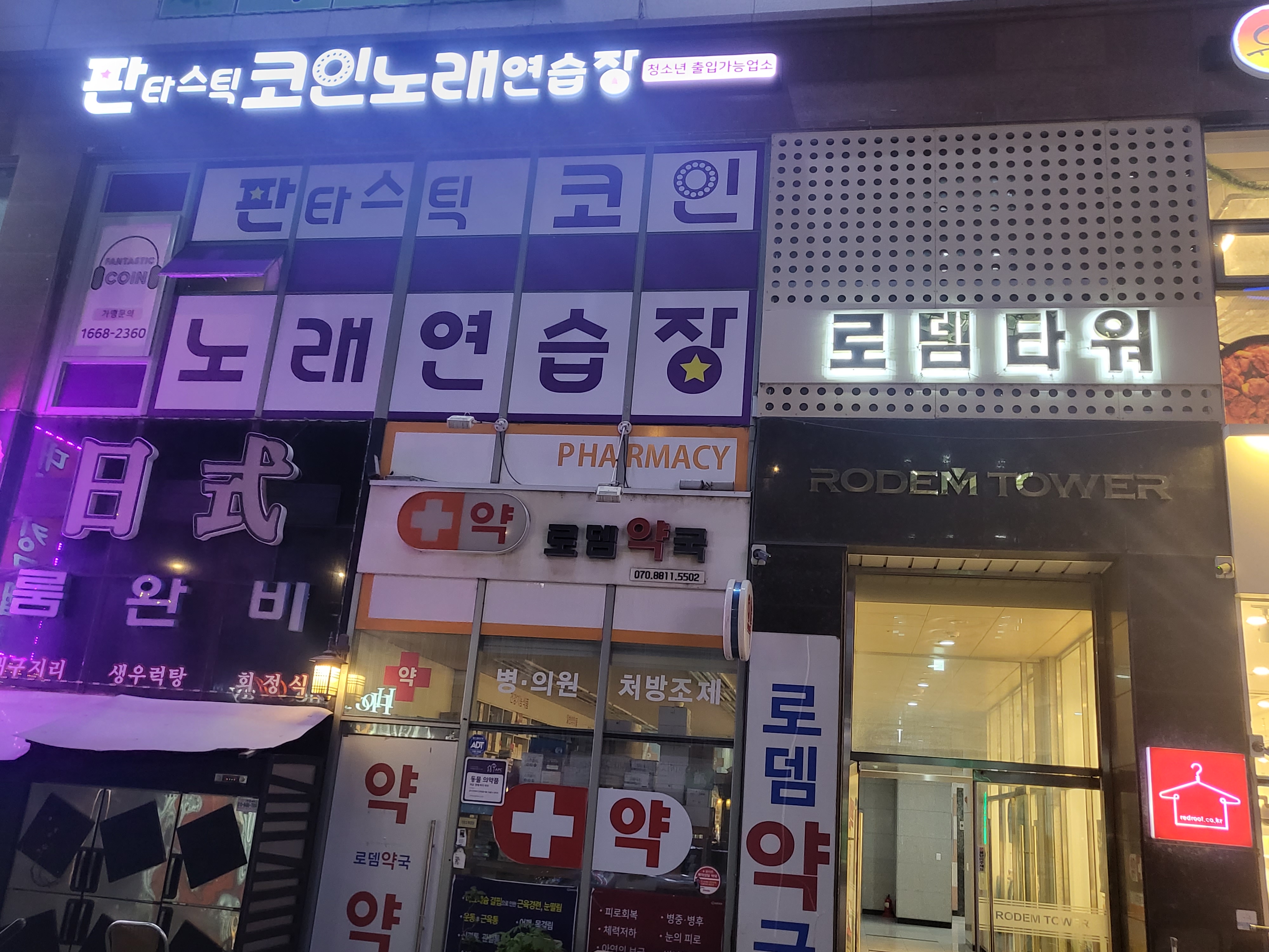 판타스틱 코인노래연습장 별내역점