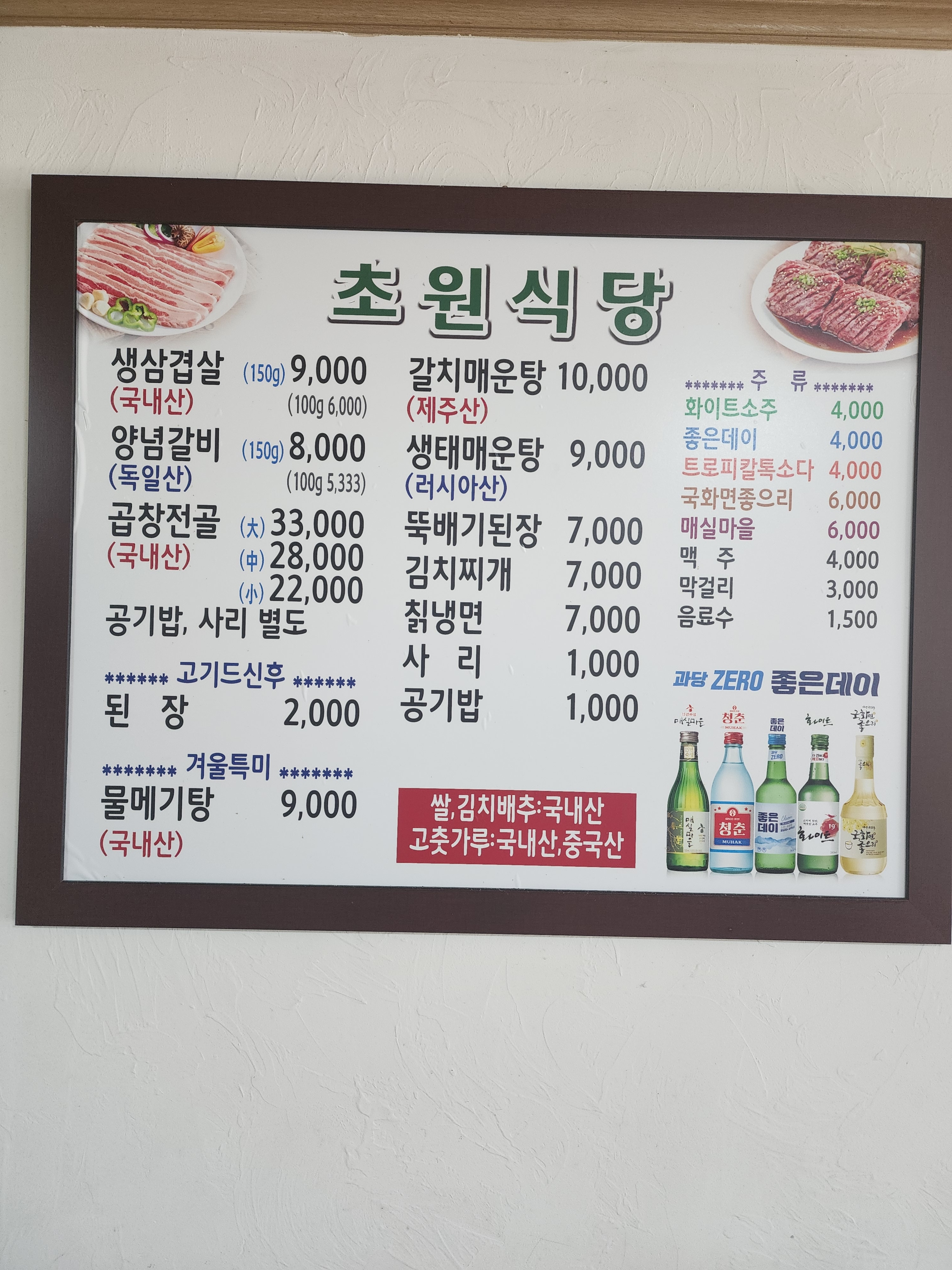 초원식당