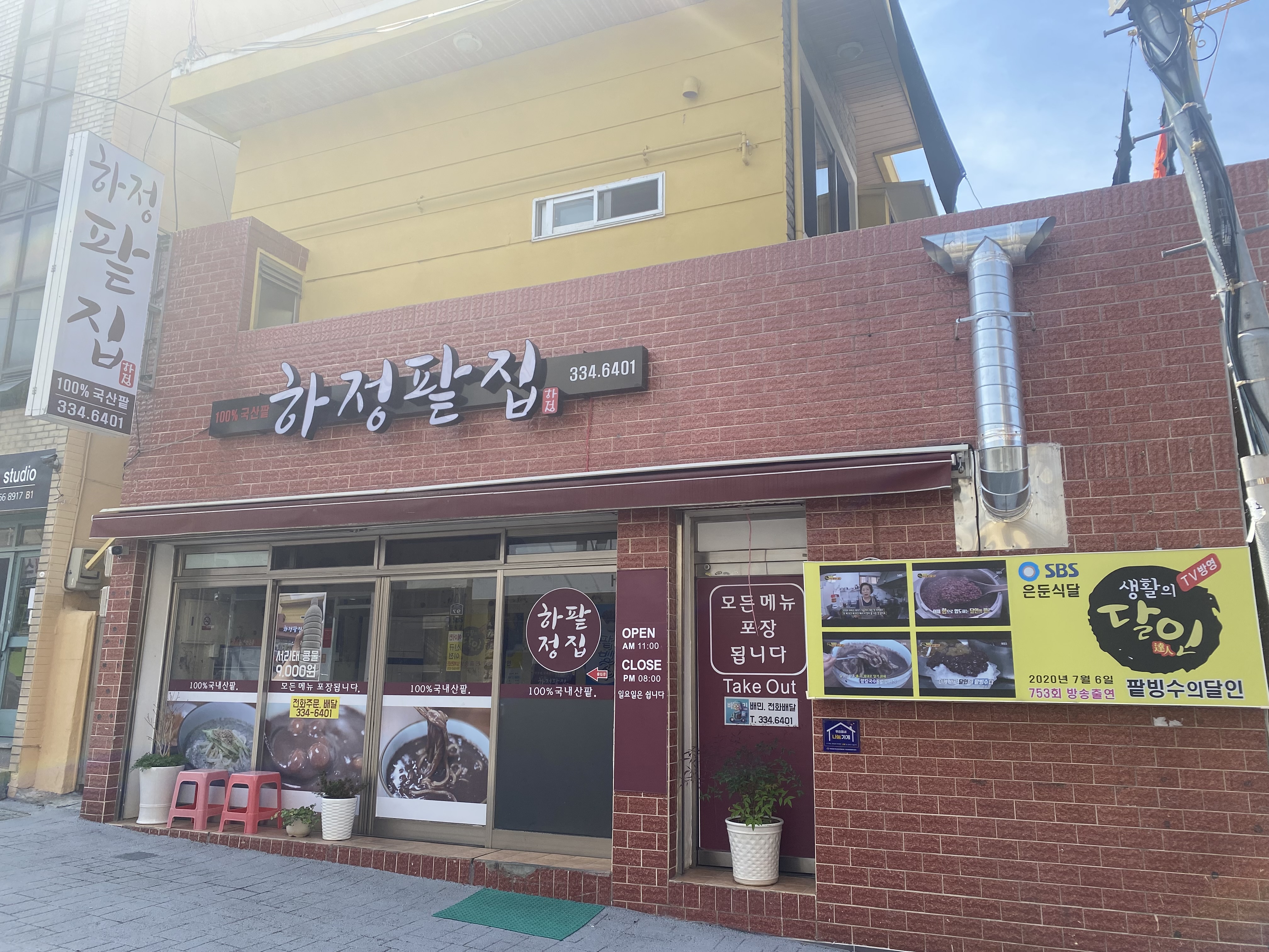 하정팥집
