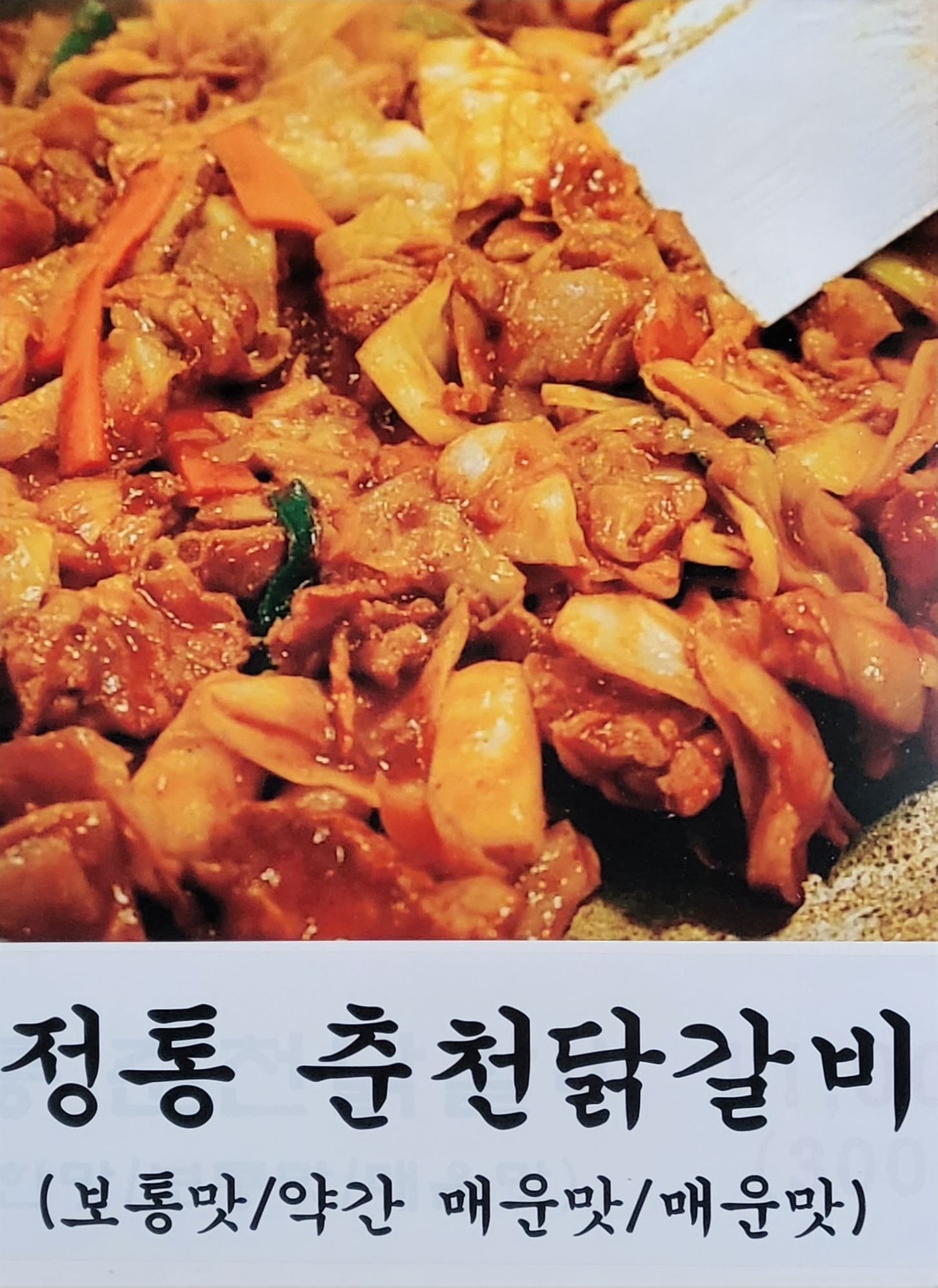 명가춘천닭갈비